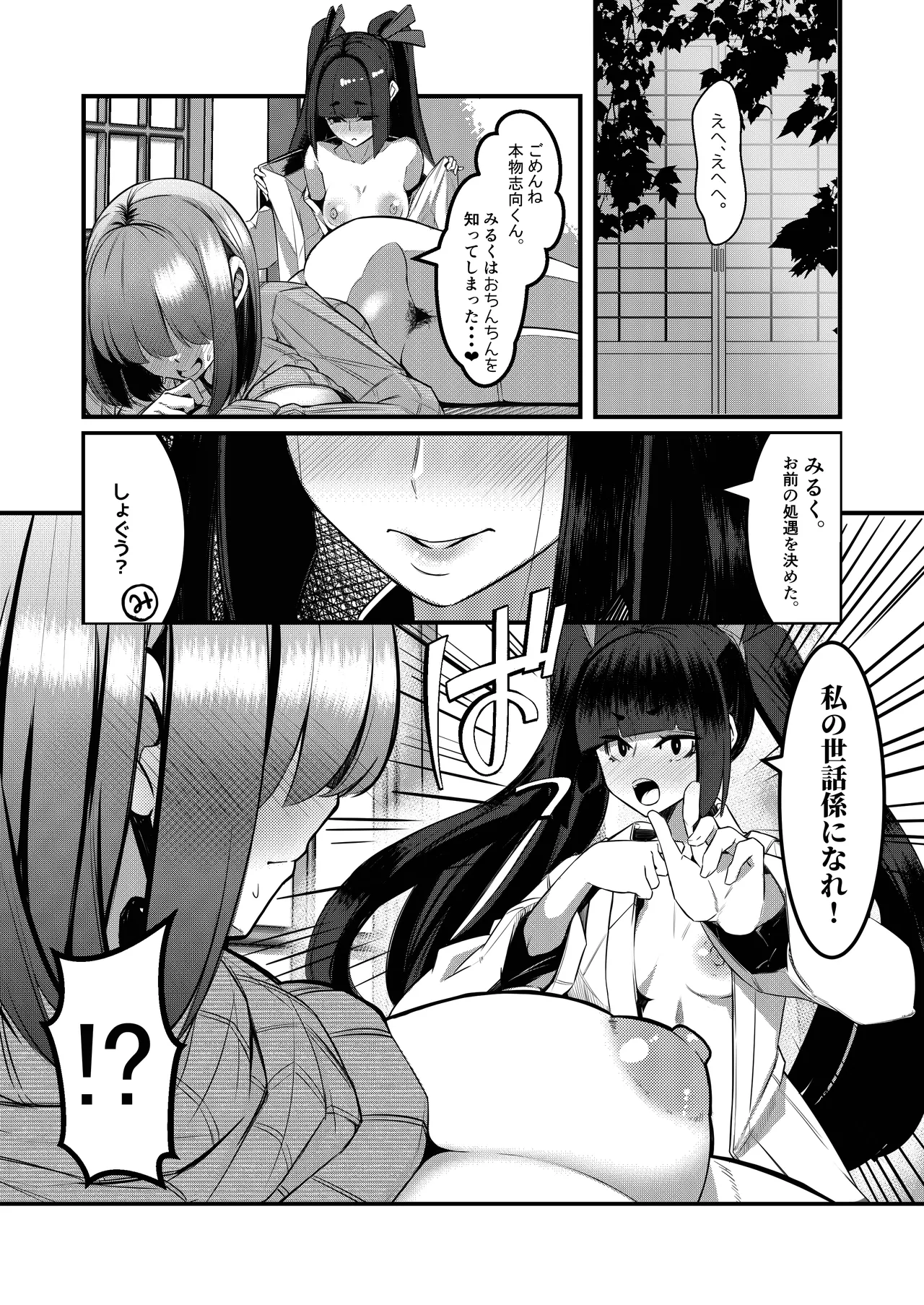みるく絵日記～零～ - page39
