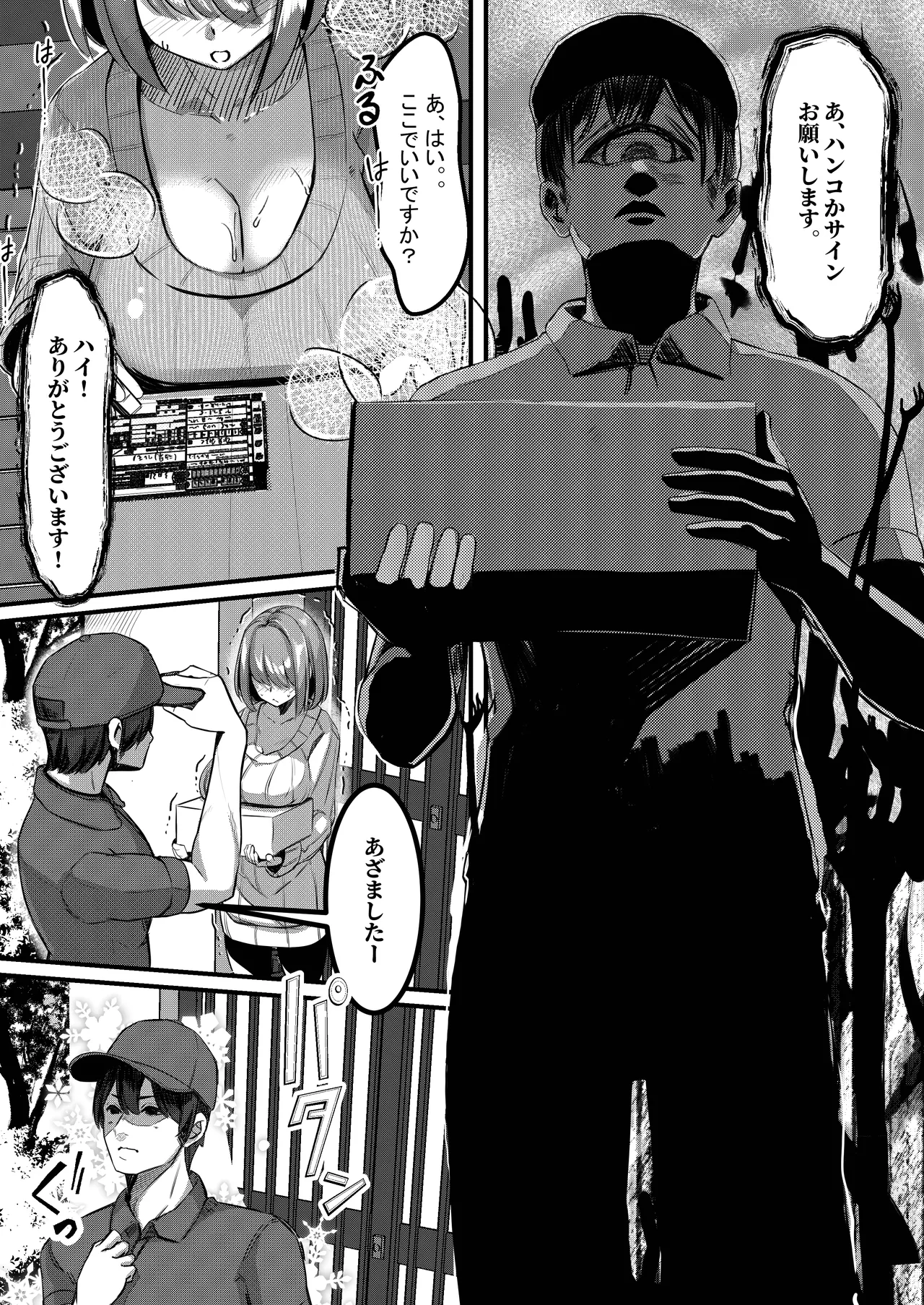 みるく絵日記～零～ - page4