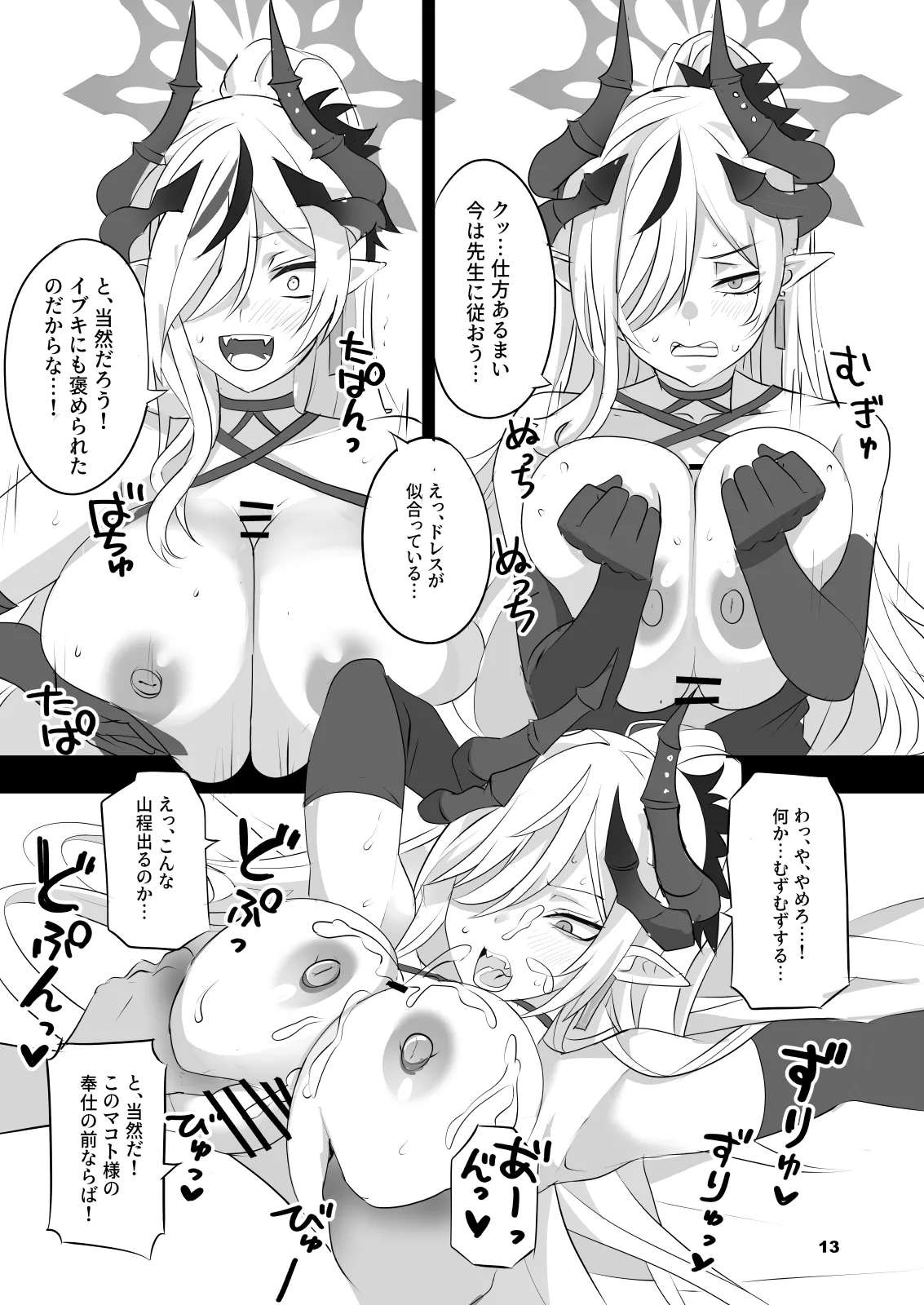 ゲヘナヒュプノシス - page12