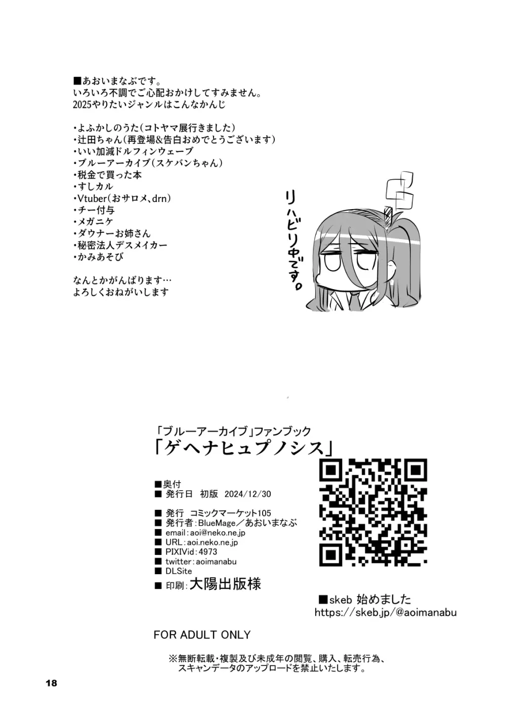 ゲヘナヒュプノシス - page17