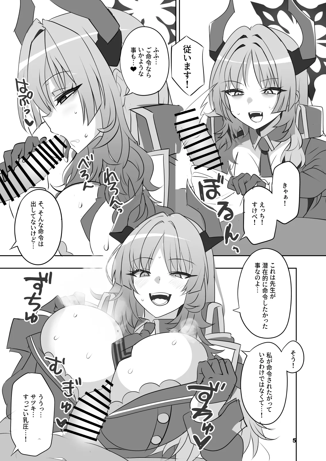 ゲヘナヒュプノシス - page4