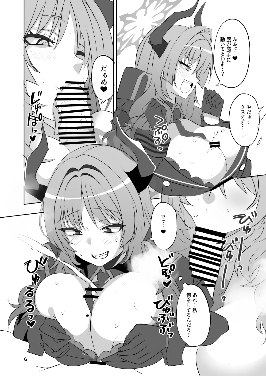 ゲヘナヒュプノシス - page5