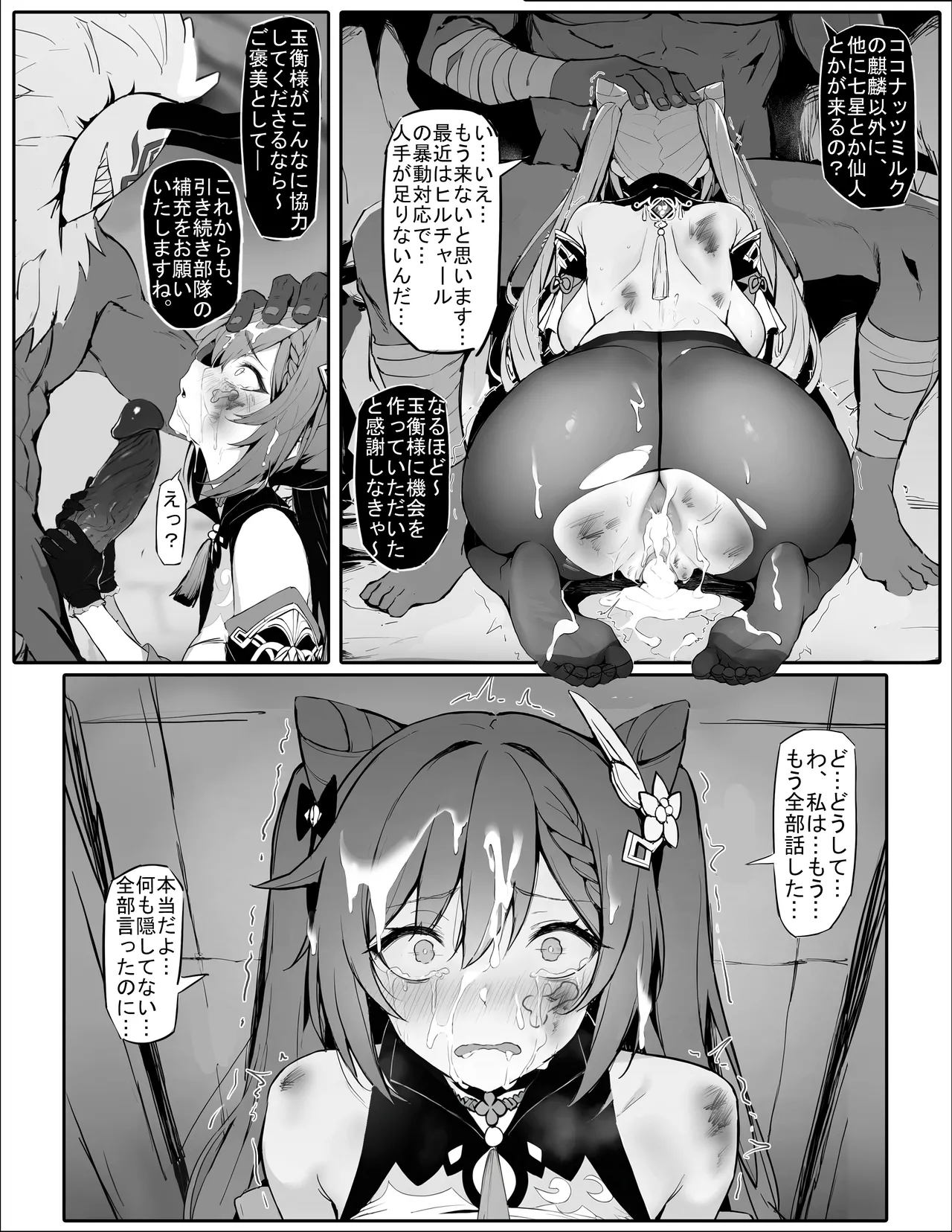 潜入失败！沦为生育工具的刻晴 - page15