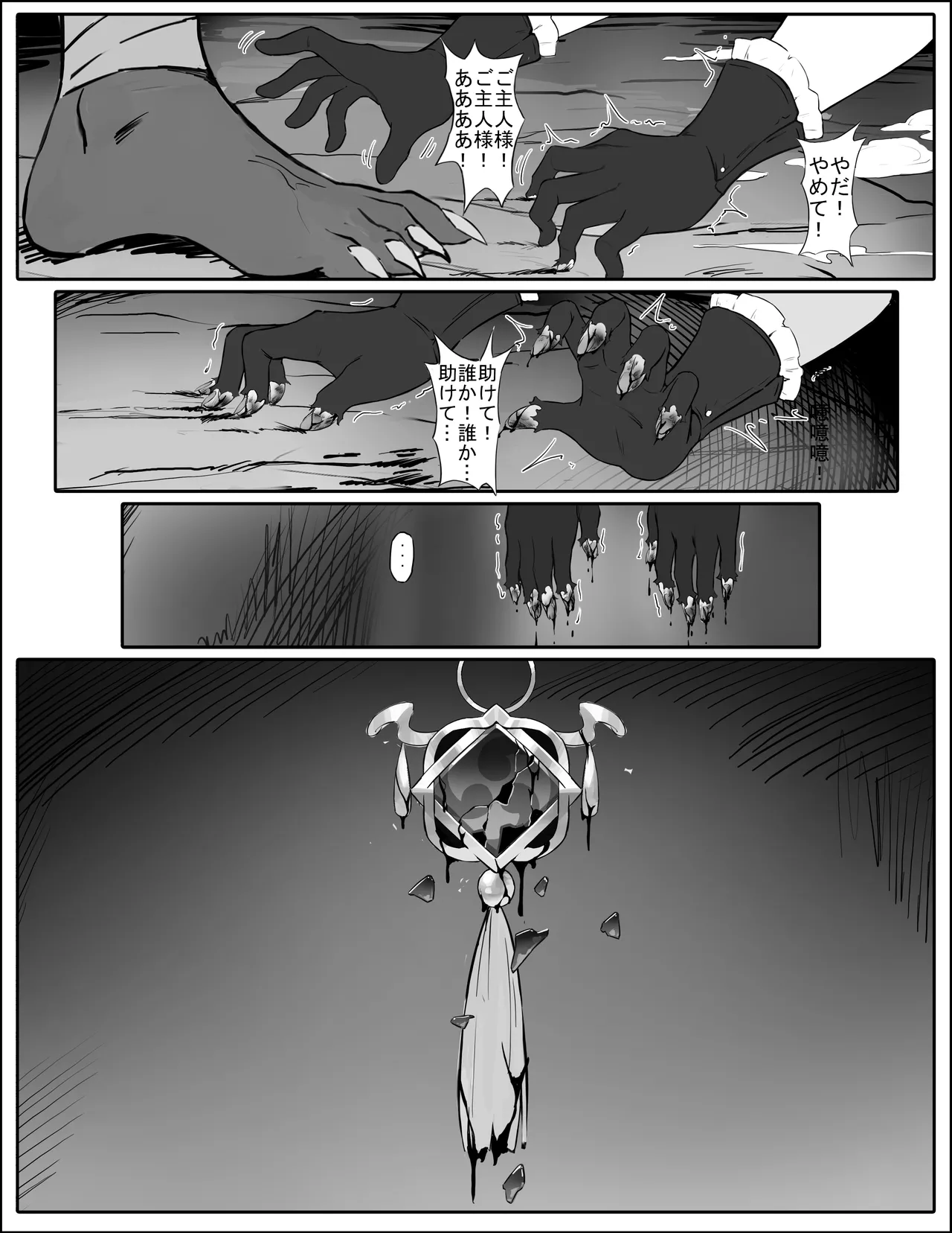 潜入失败！沦为生育工具的刻晴 - page17