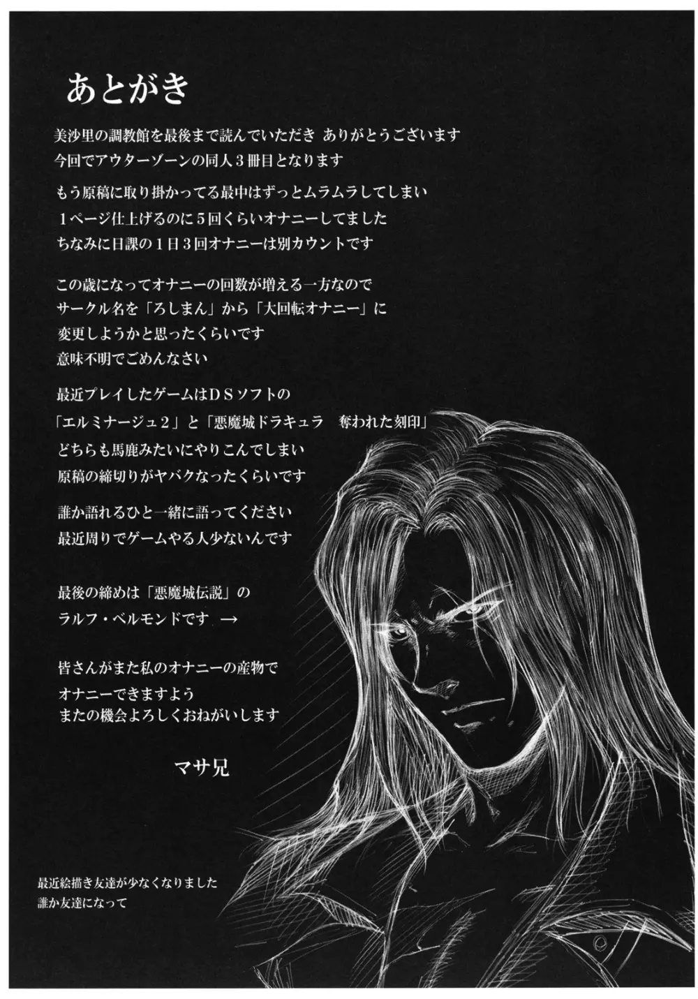 美沙里の調教館 - page32