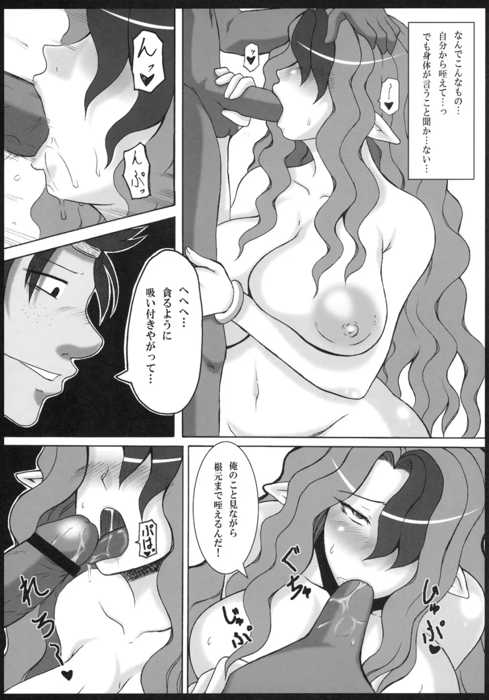 美沙里の調教館 - page9