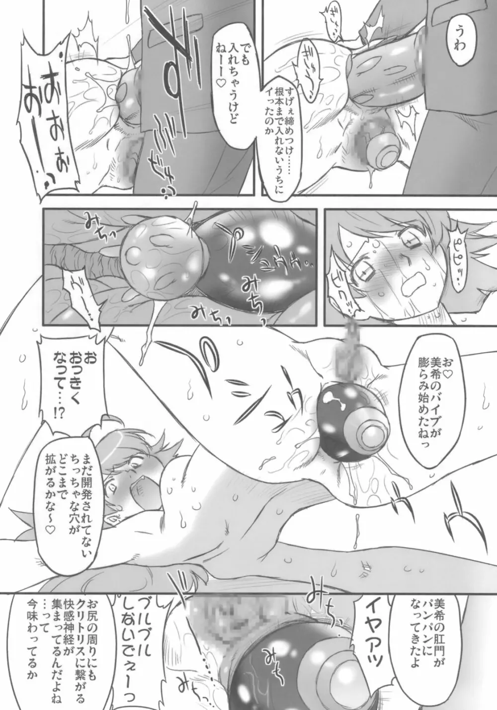 スイートプロデュース! - page23