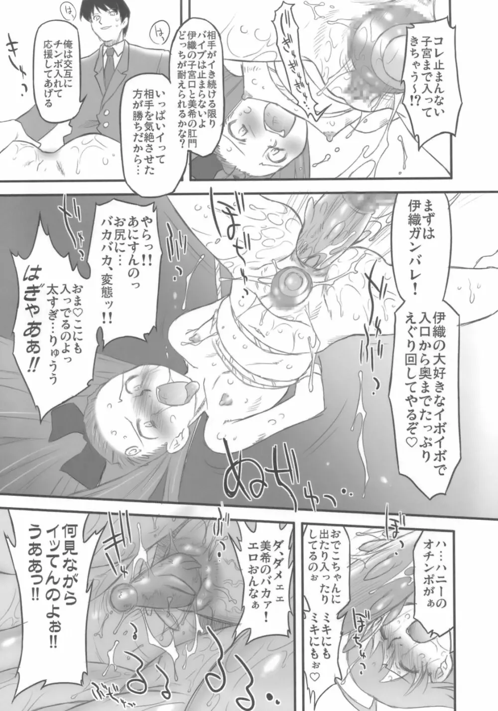 スイートプロデュース! - page24