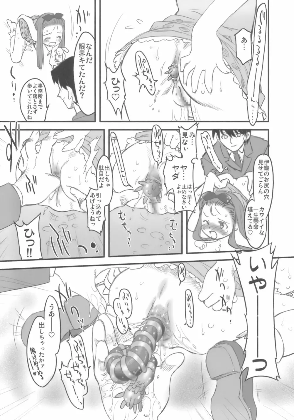スイートプロデュース! - page6
