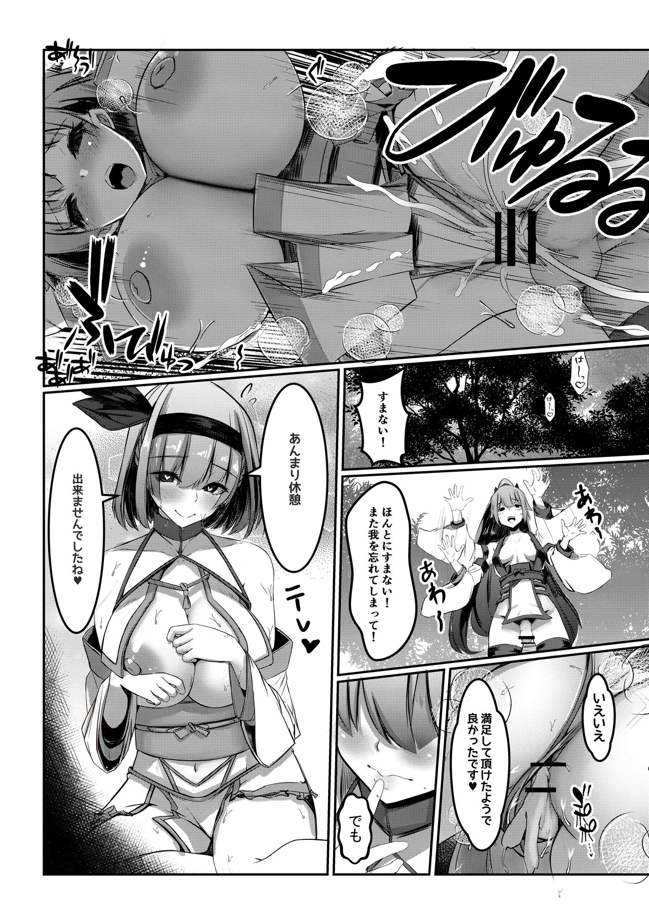 みるく絵日記～壱～ - page18