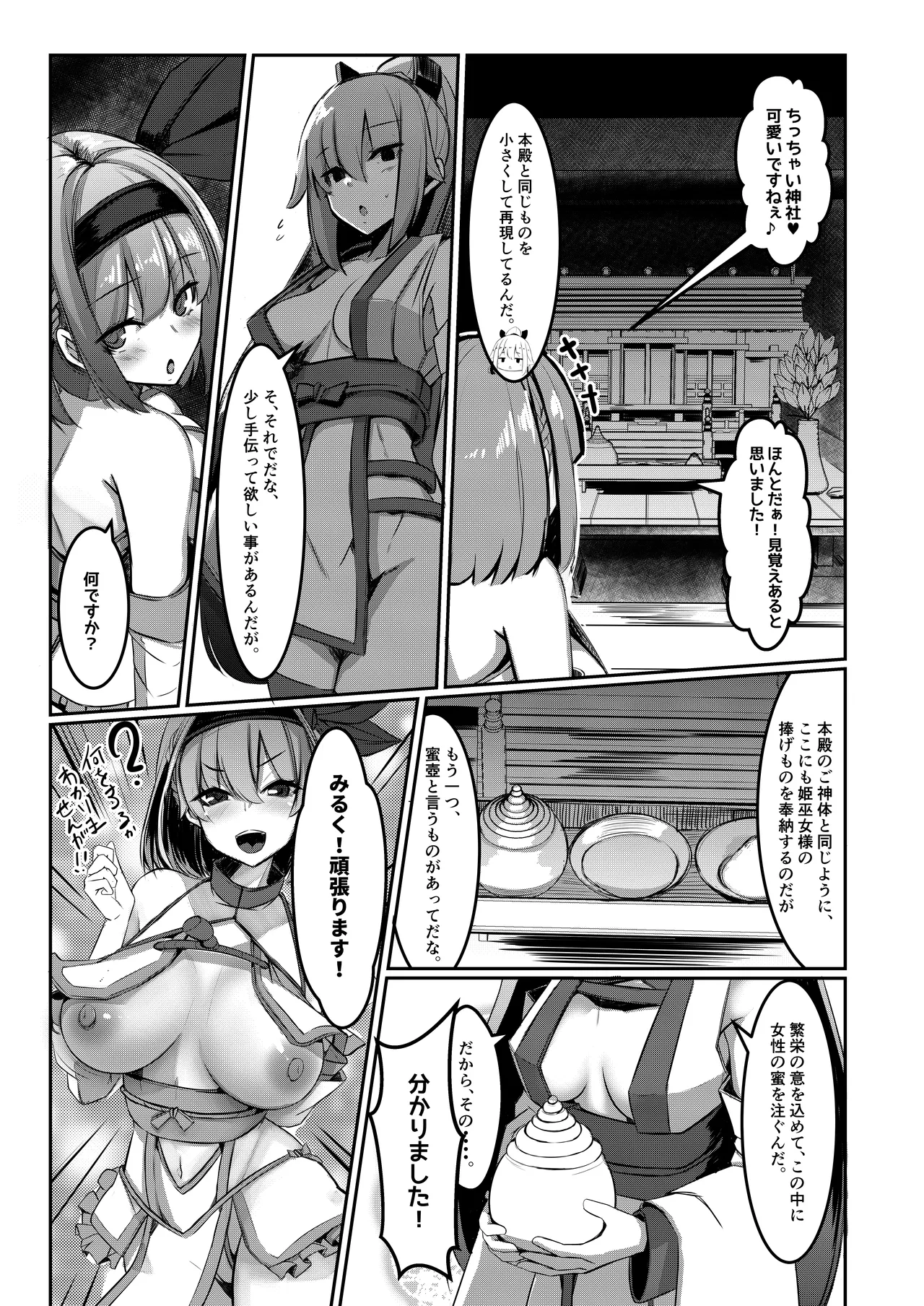 みるく絵日記～壱～ - page20