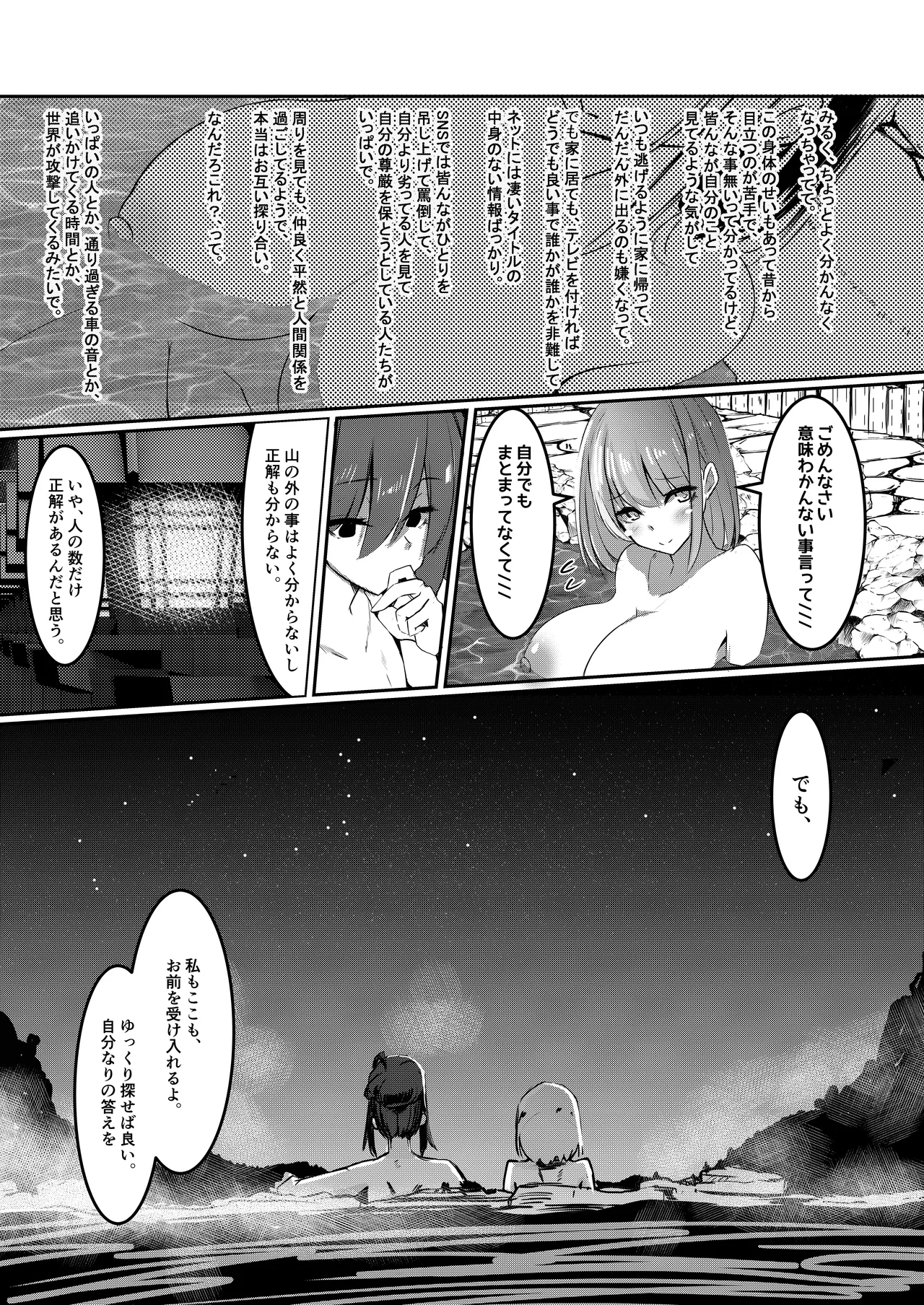 みるく絵日記～壱～ - page26