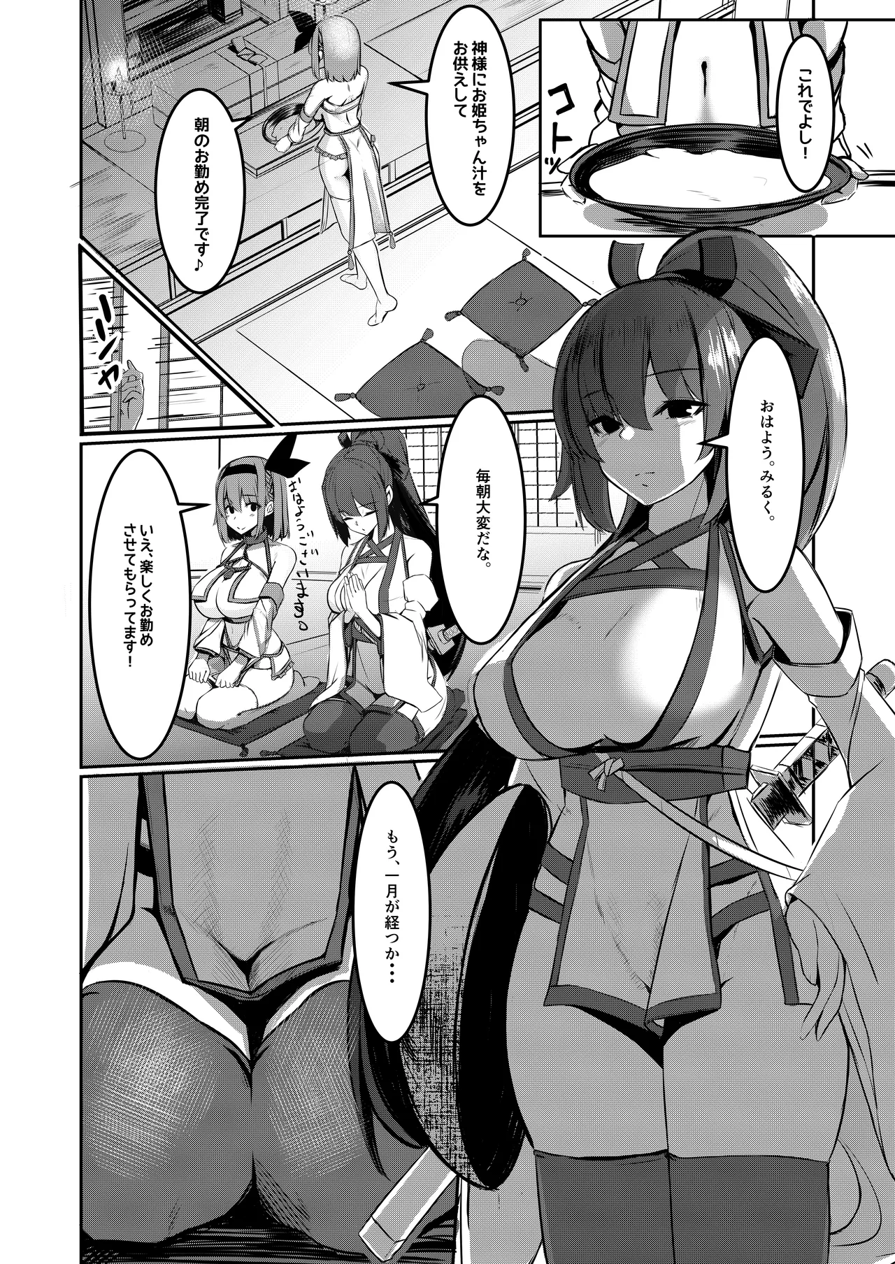 みるく絵日記～壱～ - page9