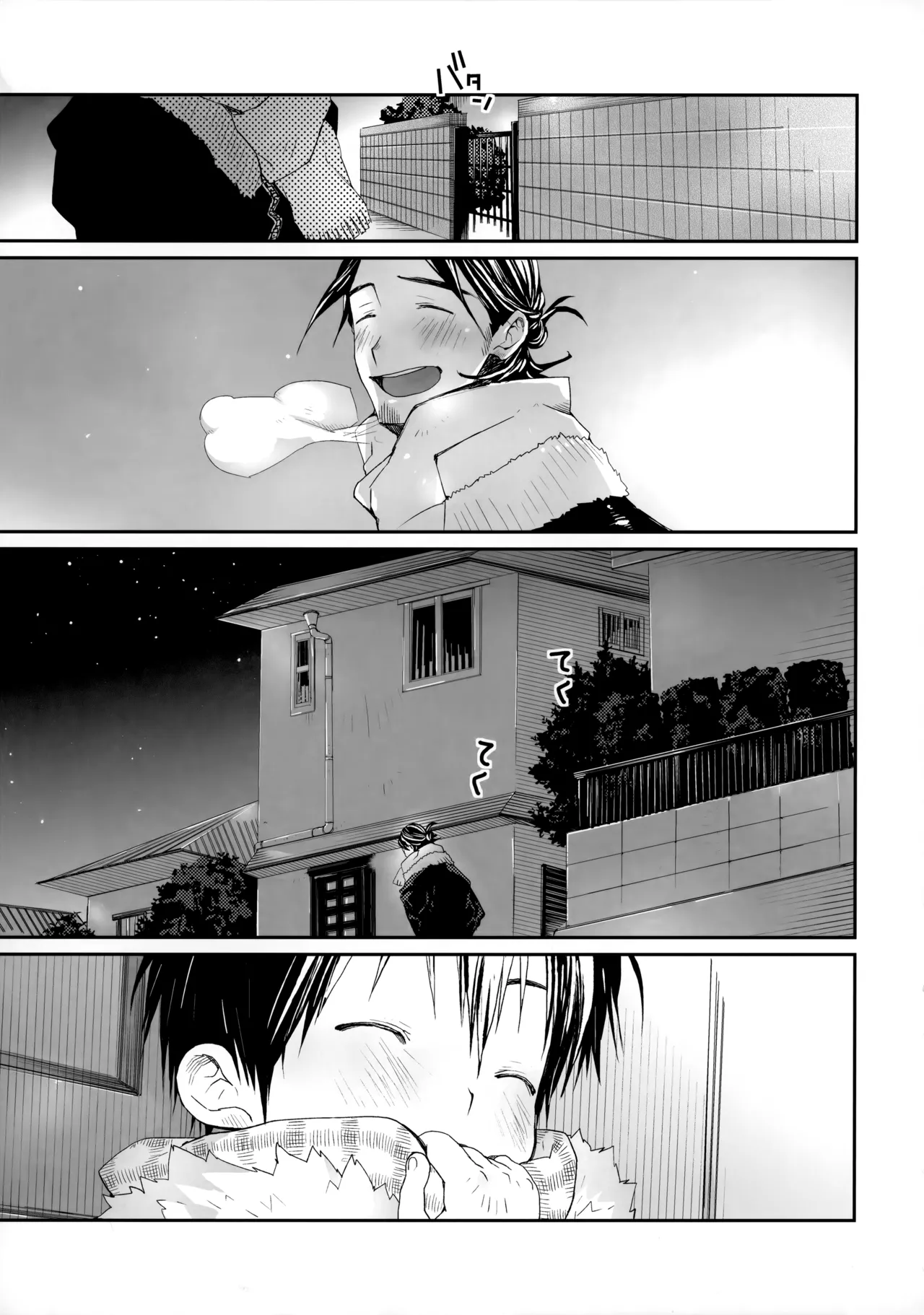 桃色の絆創膏 - page10