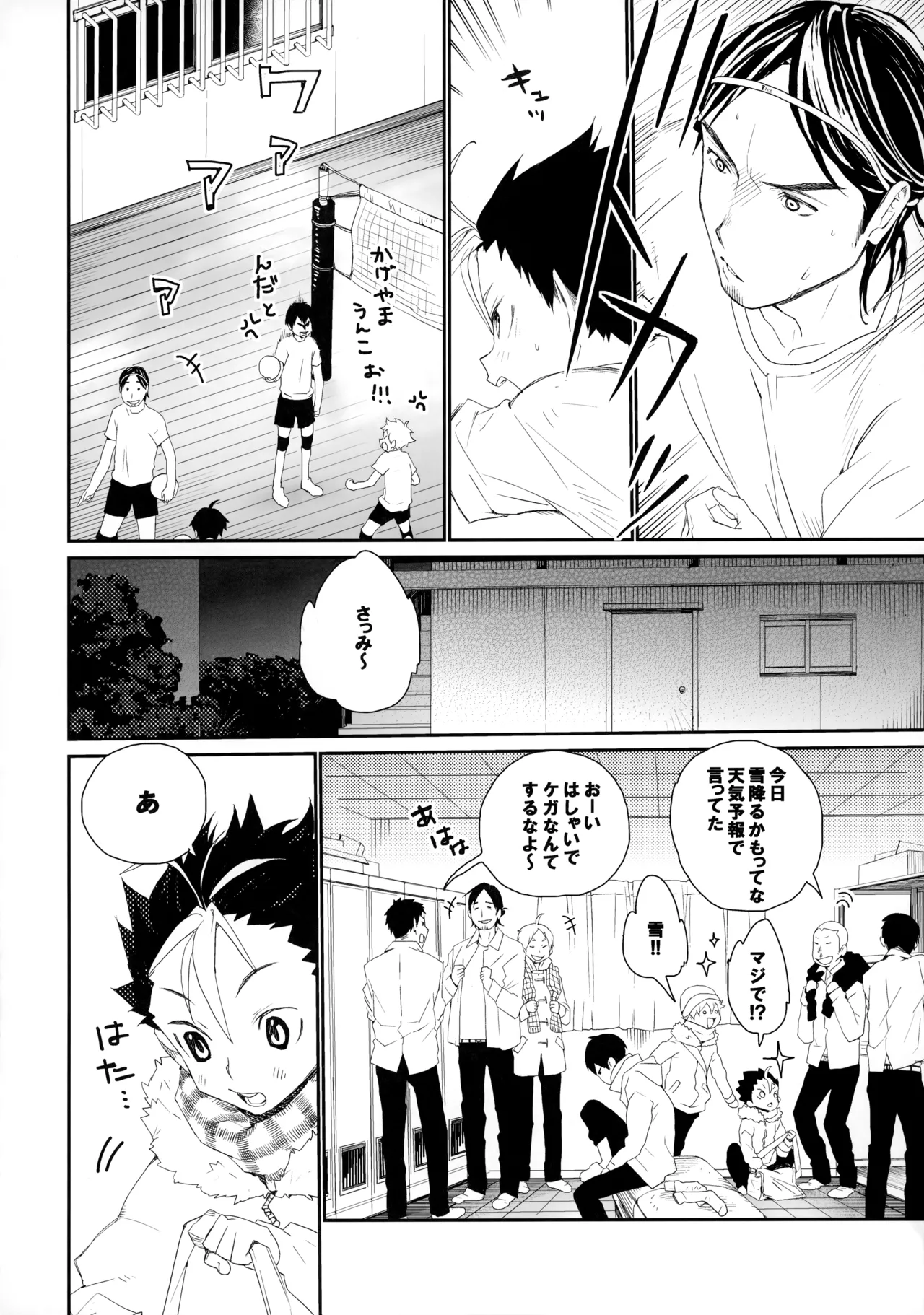 桃色の絆創膏 - page11