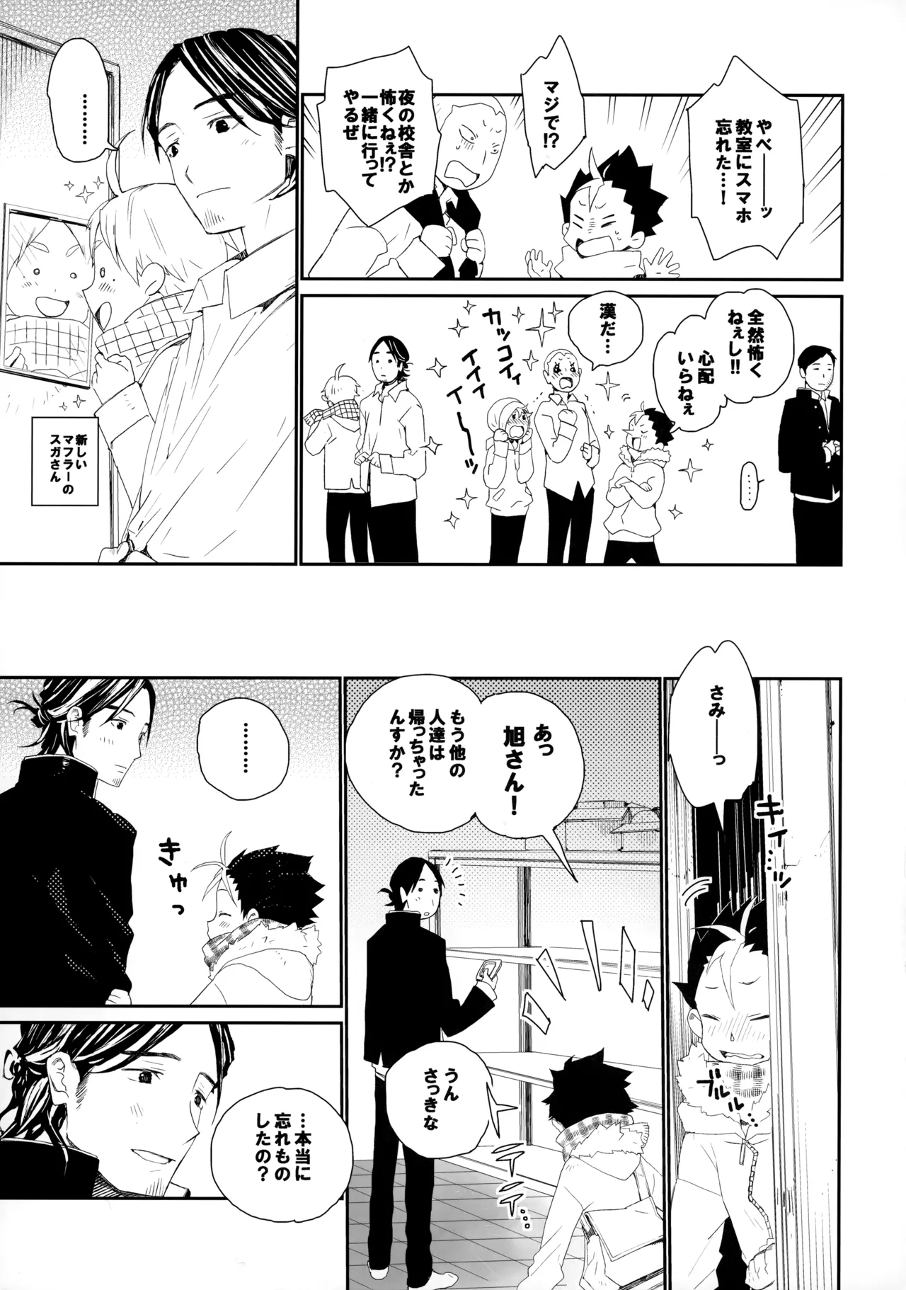 桃色の絆創膏 - page12