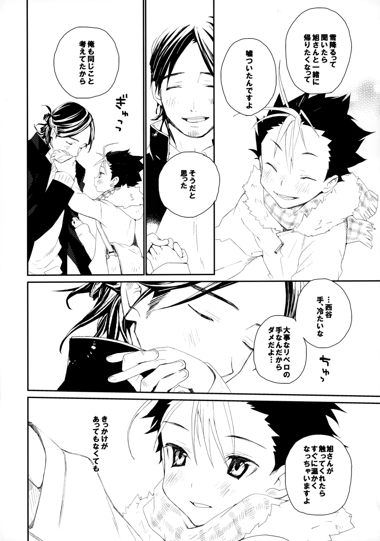 桃色の絆創膏 - page13