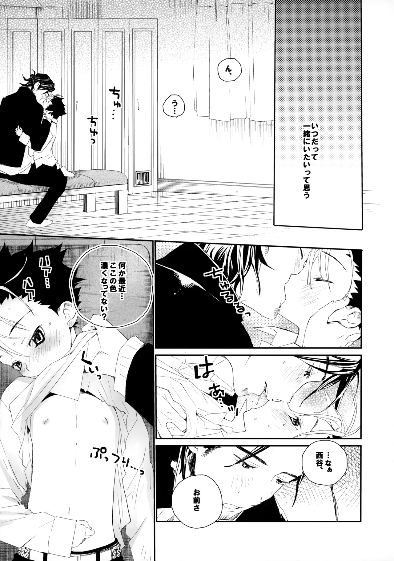 桃色の絆創膏 - page14