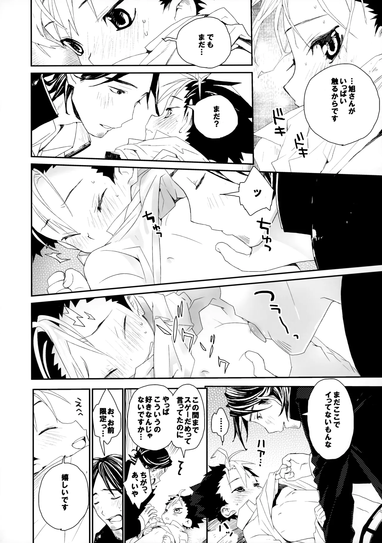 桃色の絆創膏 - page15