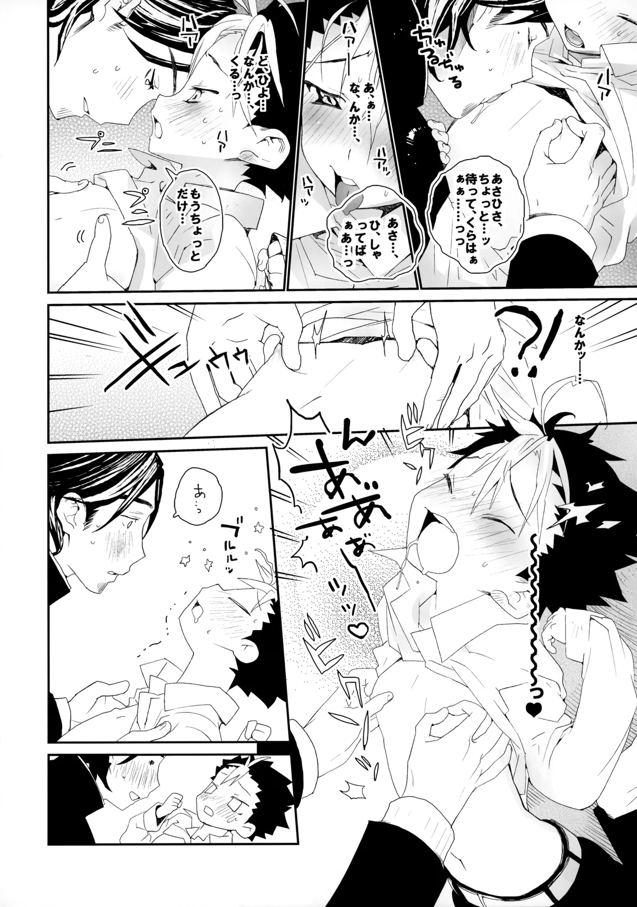 桃色の絆創膏 - page17