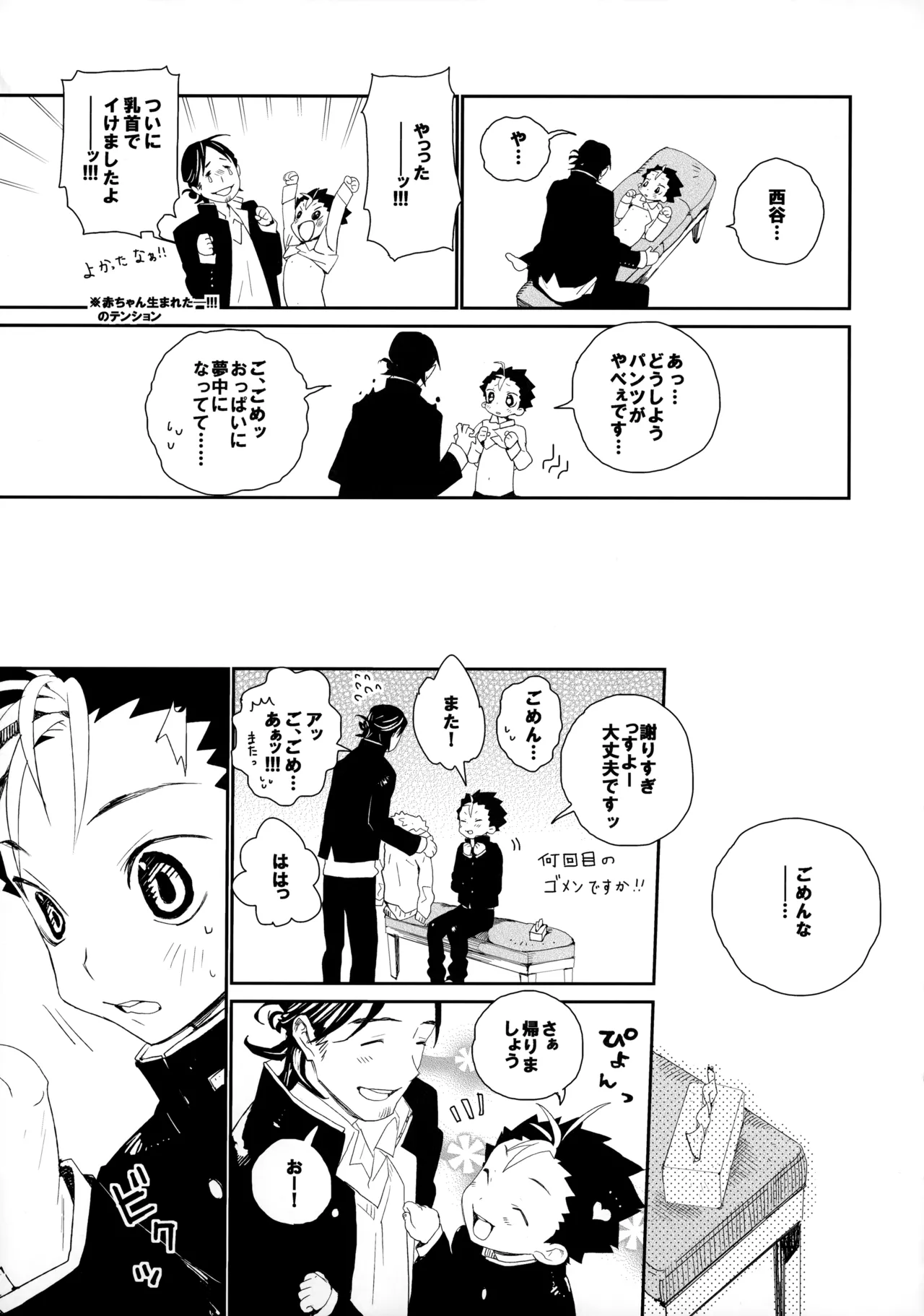 桃色の絆創膏 - page18