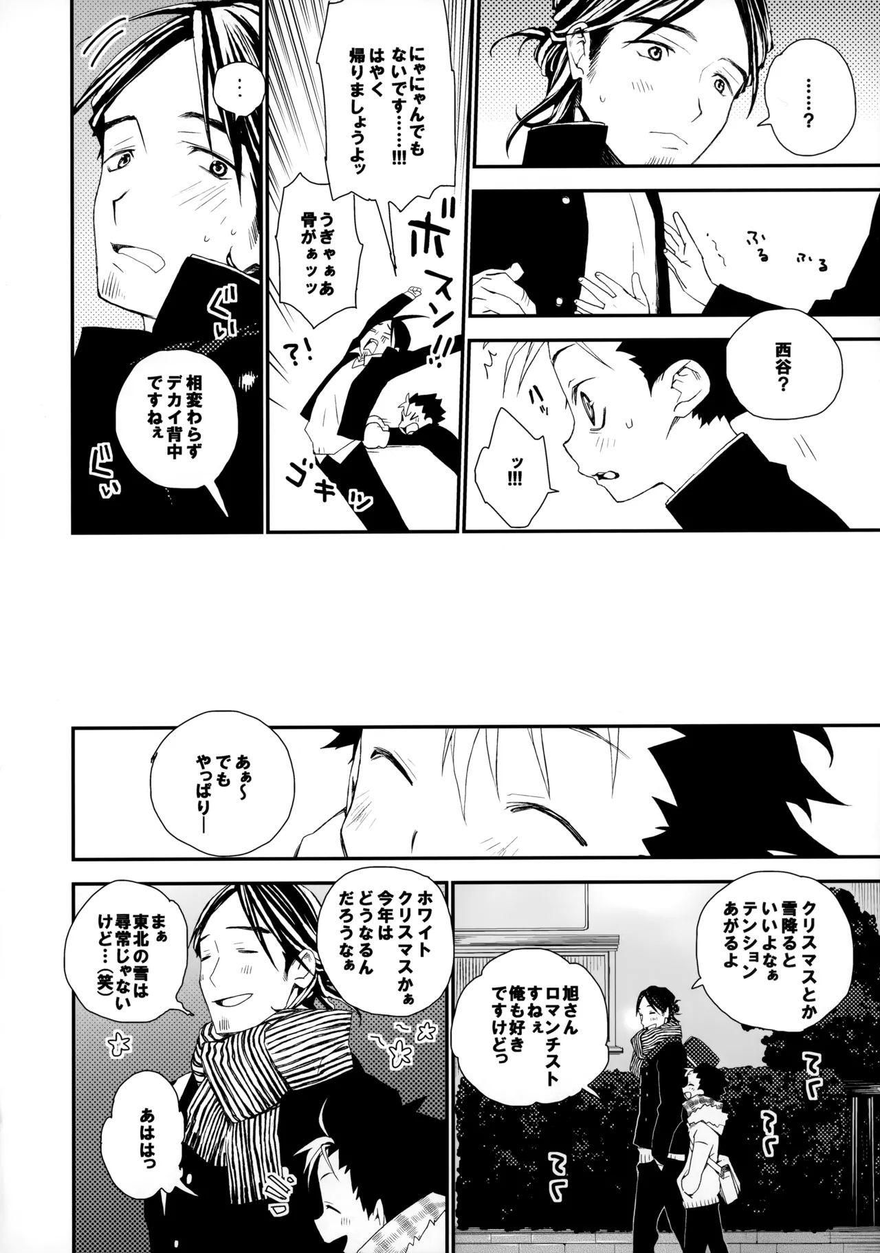 桃色の絆創膏 - page19