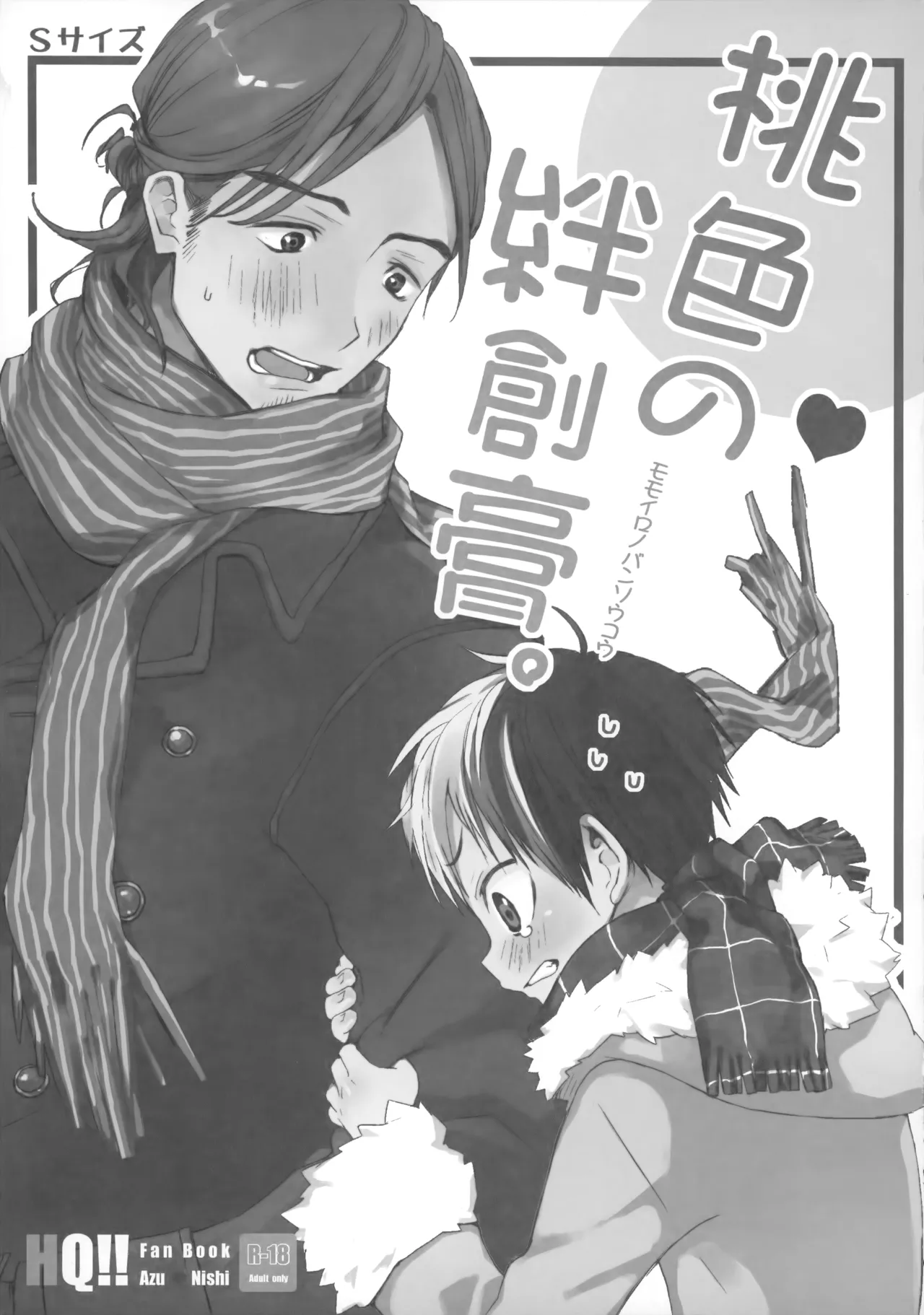 桃色の絆創膏 - page2
