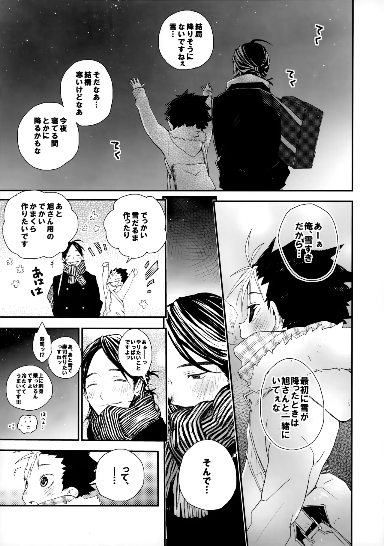 桃色の絆創膏 - page20
