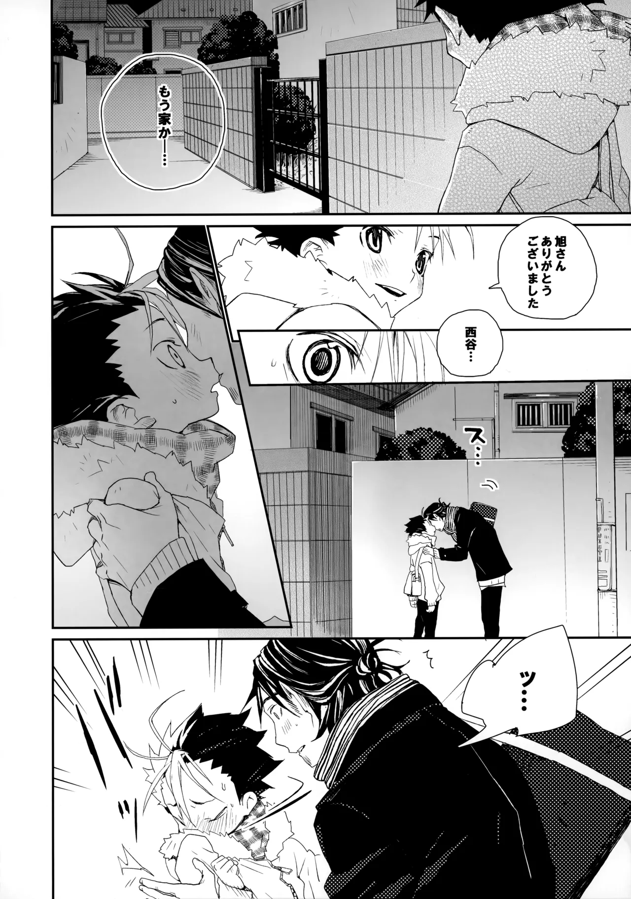 桃色の絆創膏 - page21