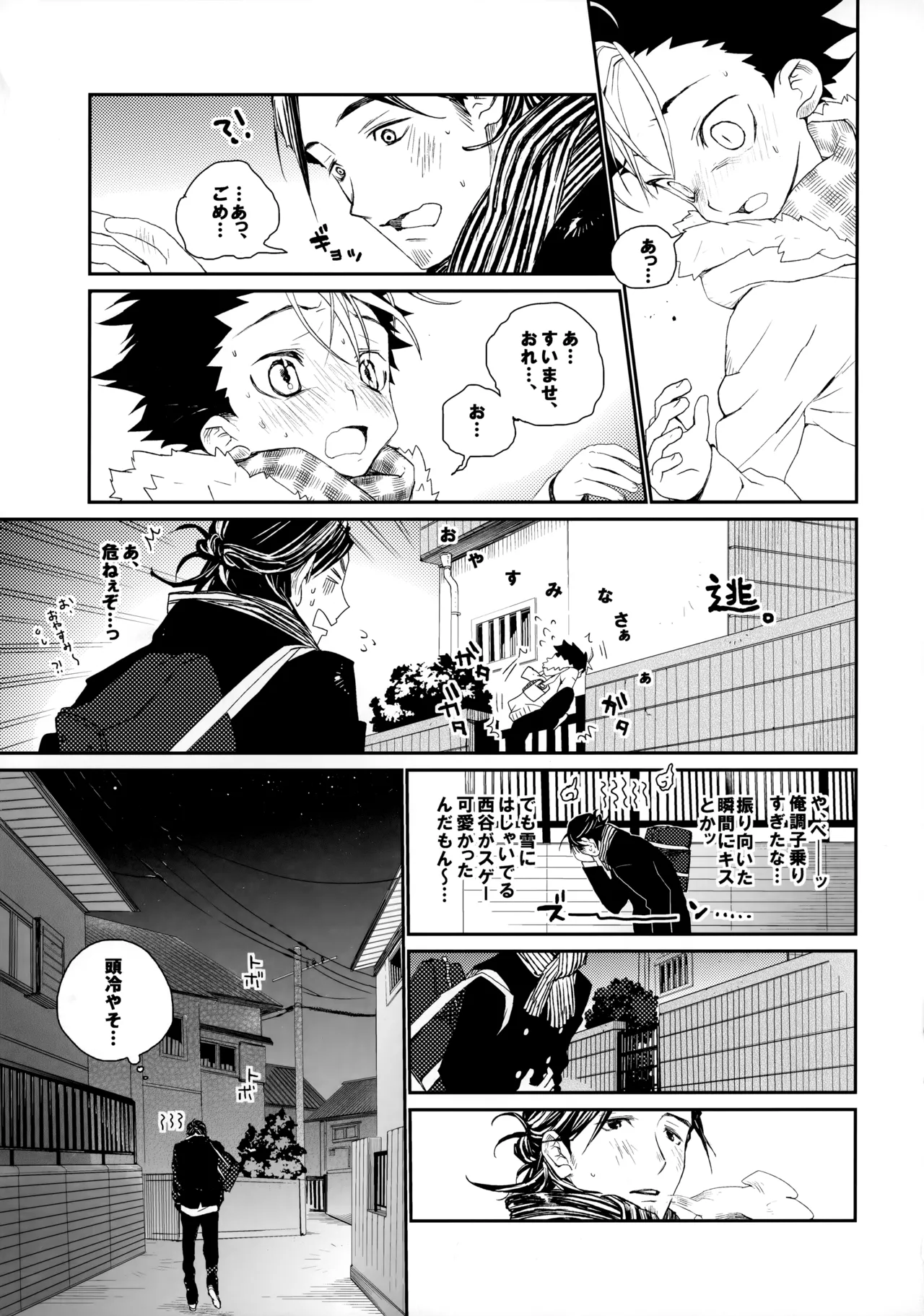 桃色の絆創膏 - page22