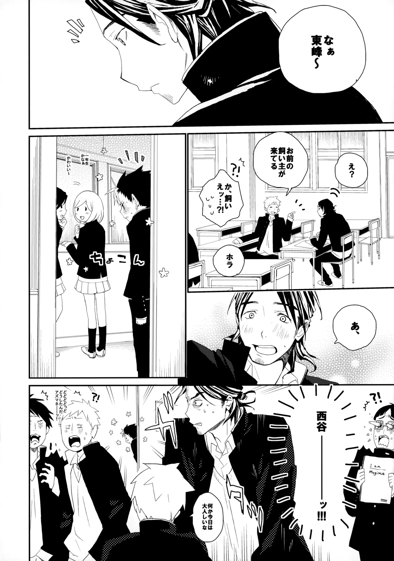 桃色の絆創膏 - page23