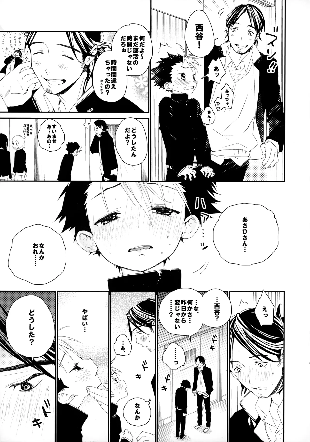 桃色の絆創膏 - page24