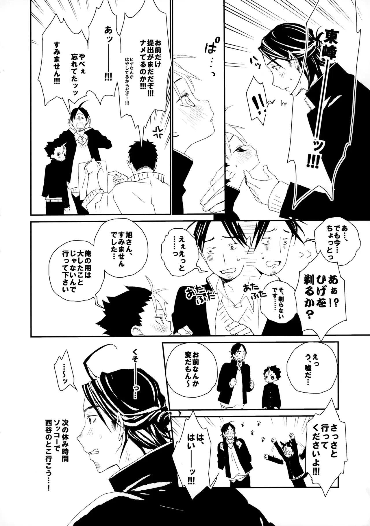 桃色の絆創膏 - page25