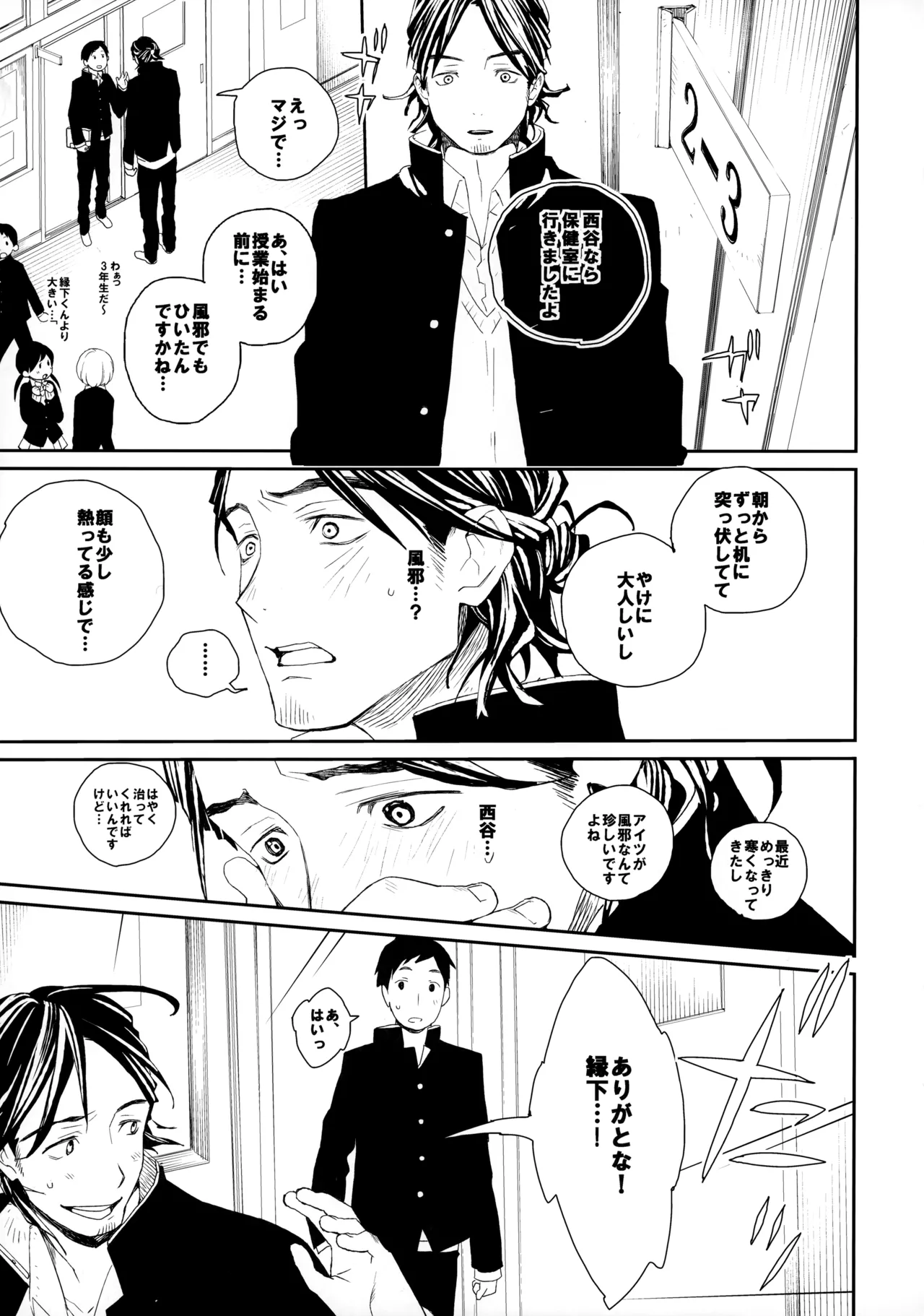 桃色の絆創膏 - page26