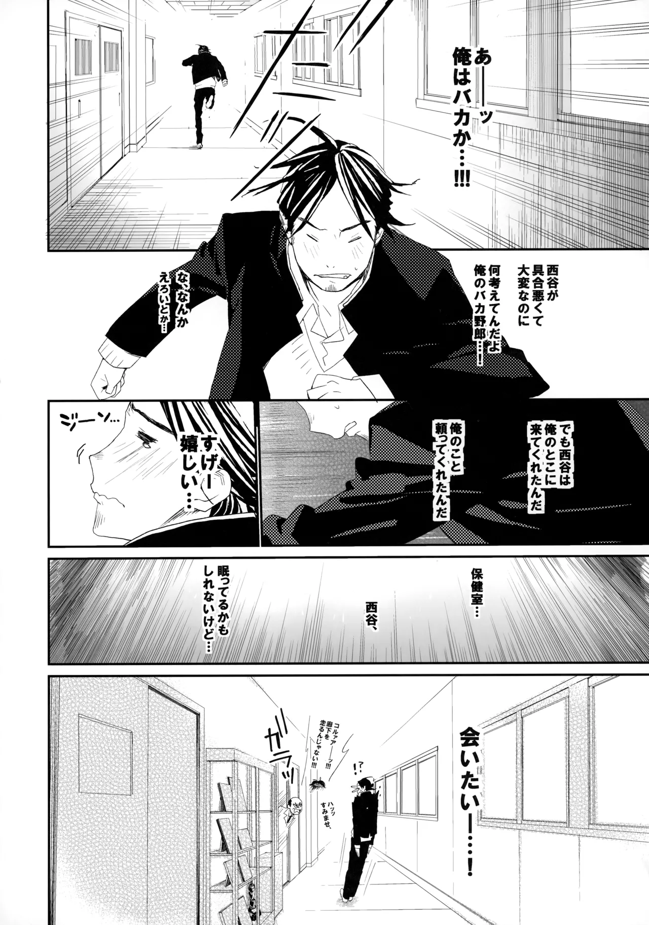 桃色の絆創膏 - page27