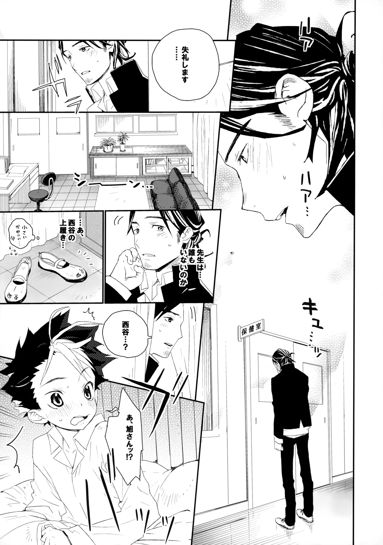 桃色の絆創膏 - page28