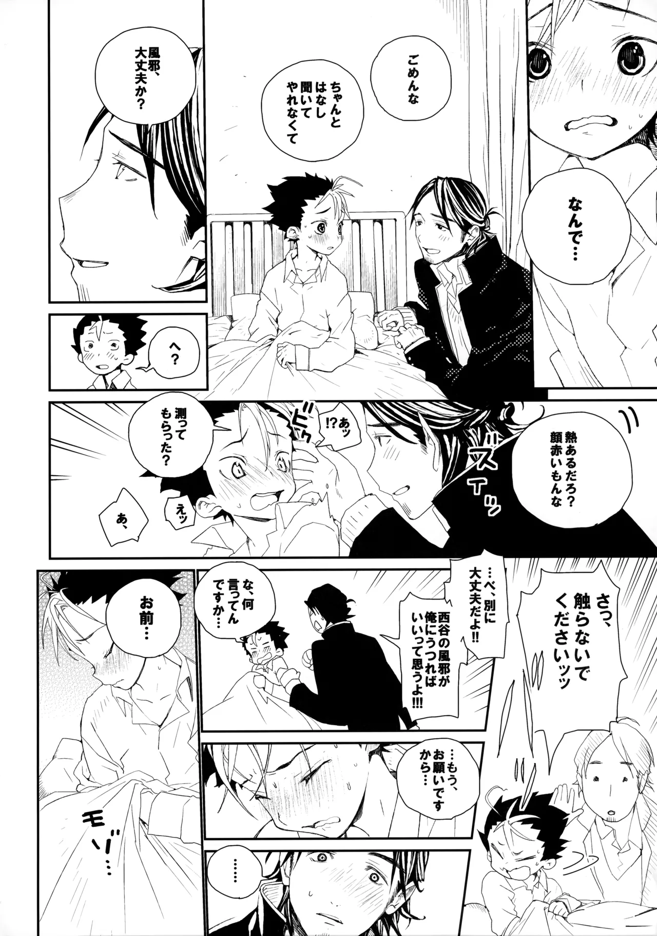 桃色の絆創膏 - page29