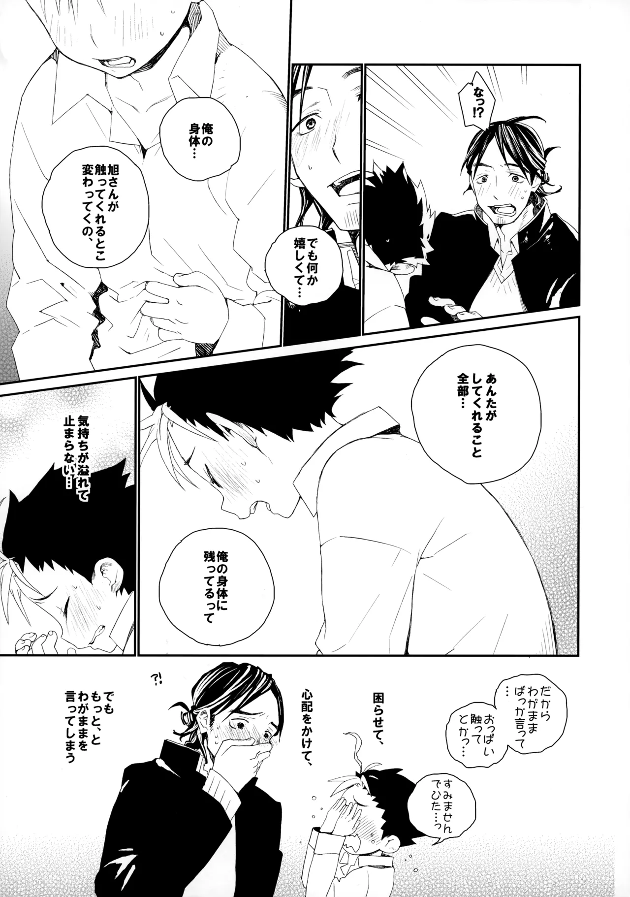 桃色の絆創膏 - page32