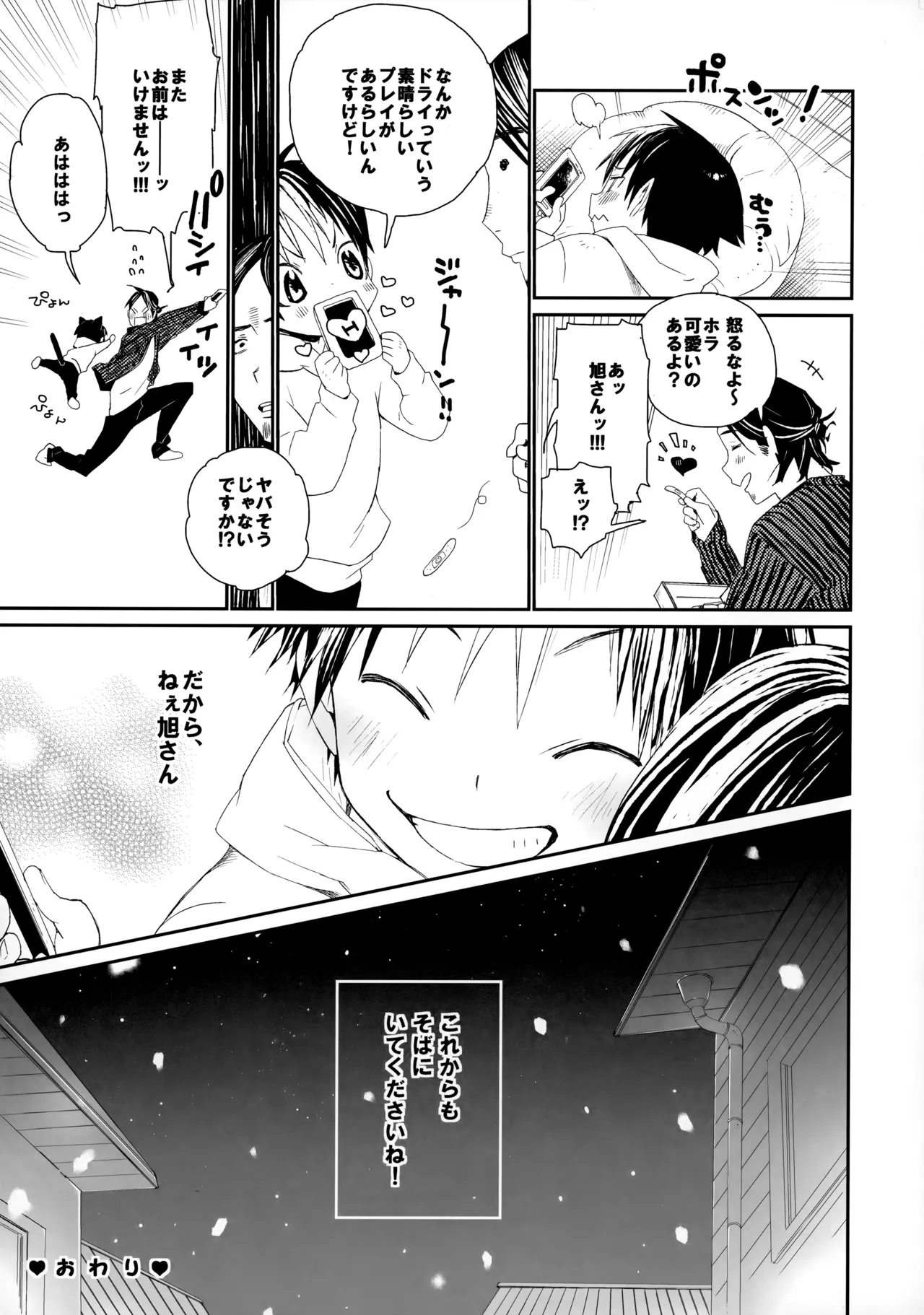 桃色の絆創膏 - page34
