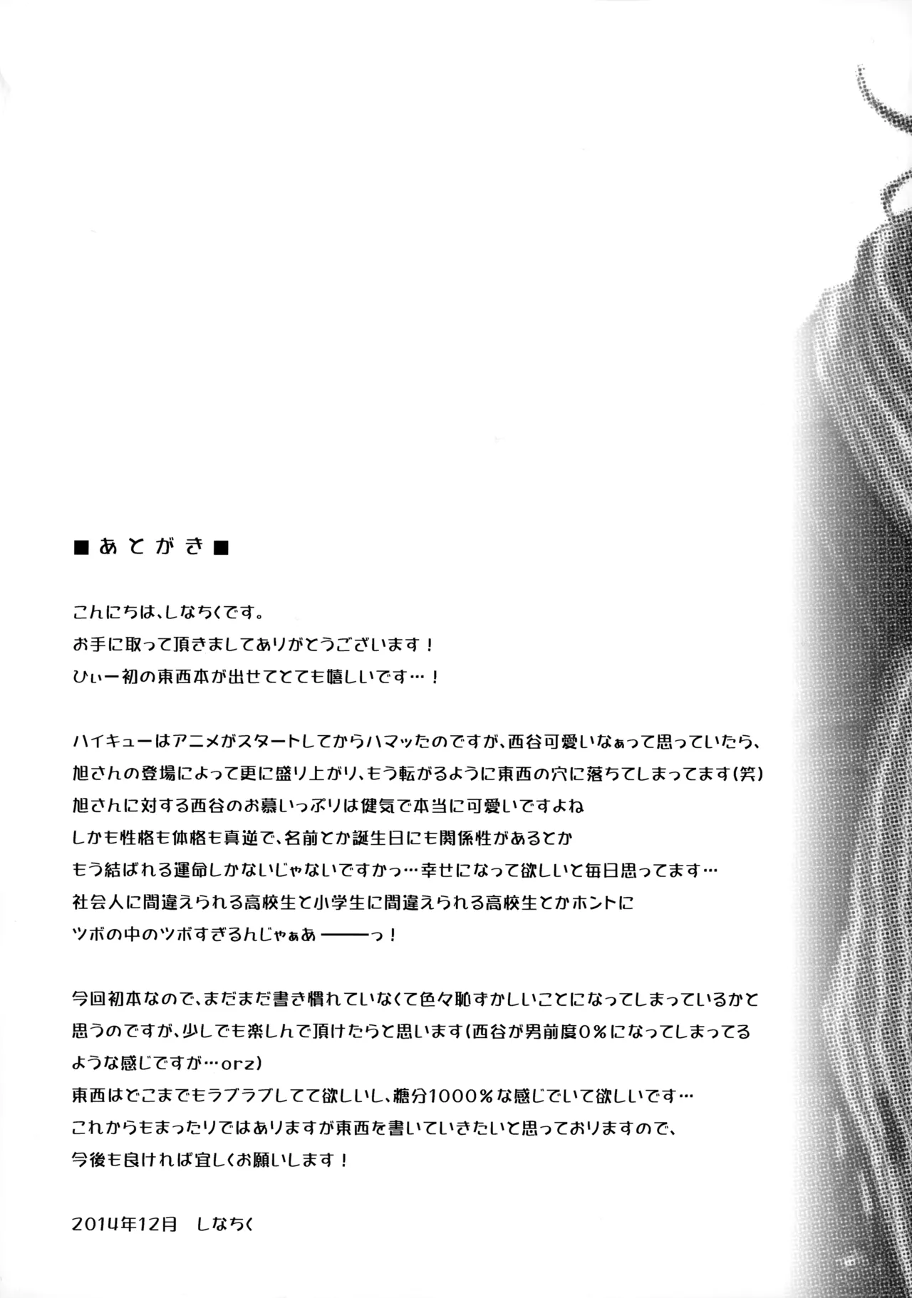桃色の絆創膏 - page36