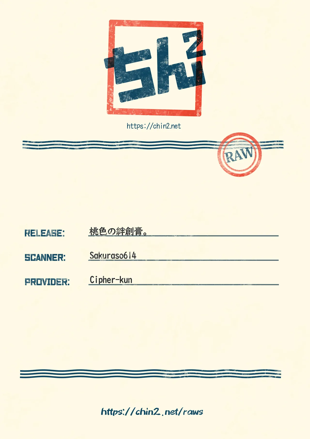 桃色の絆創膏 - page39