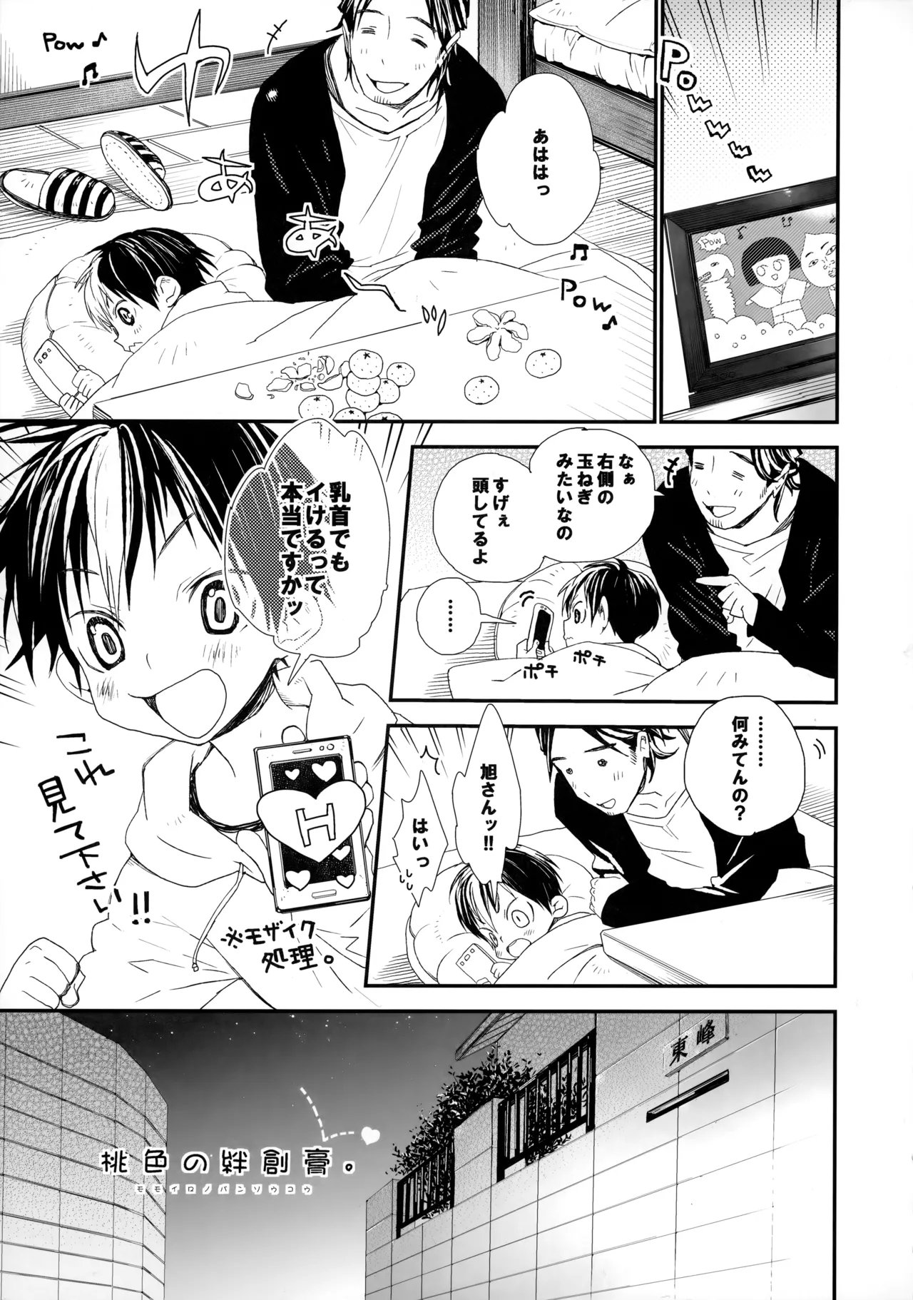 桃色の絆創膏 - page4