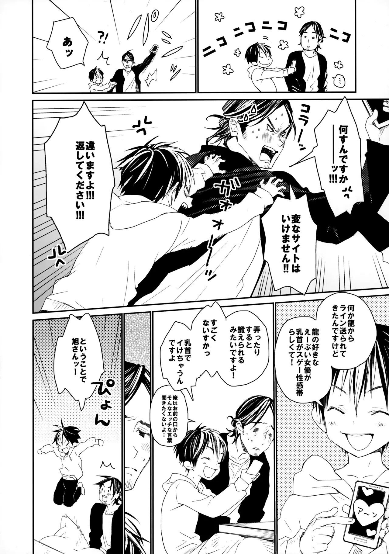 桃色の絆創膏 - page5