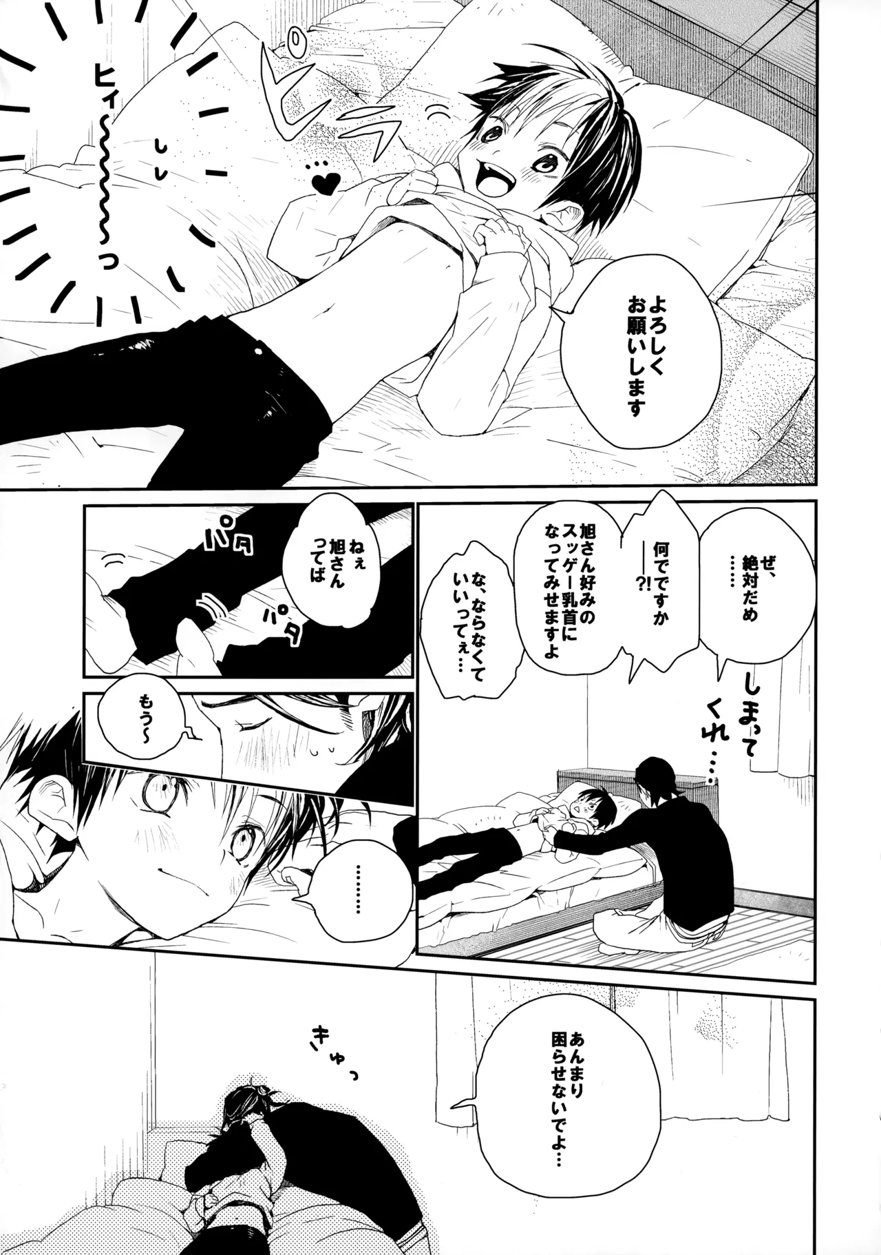 桃色の絆創膏 - page6