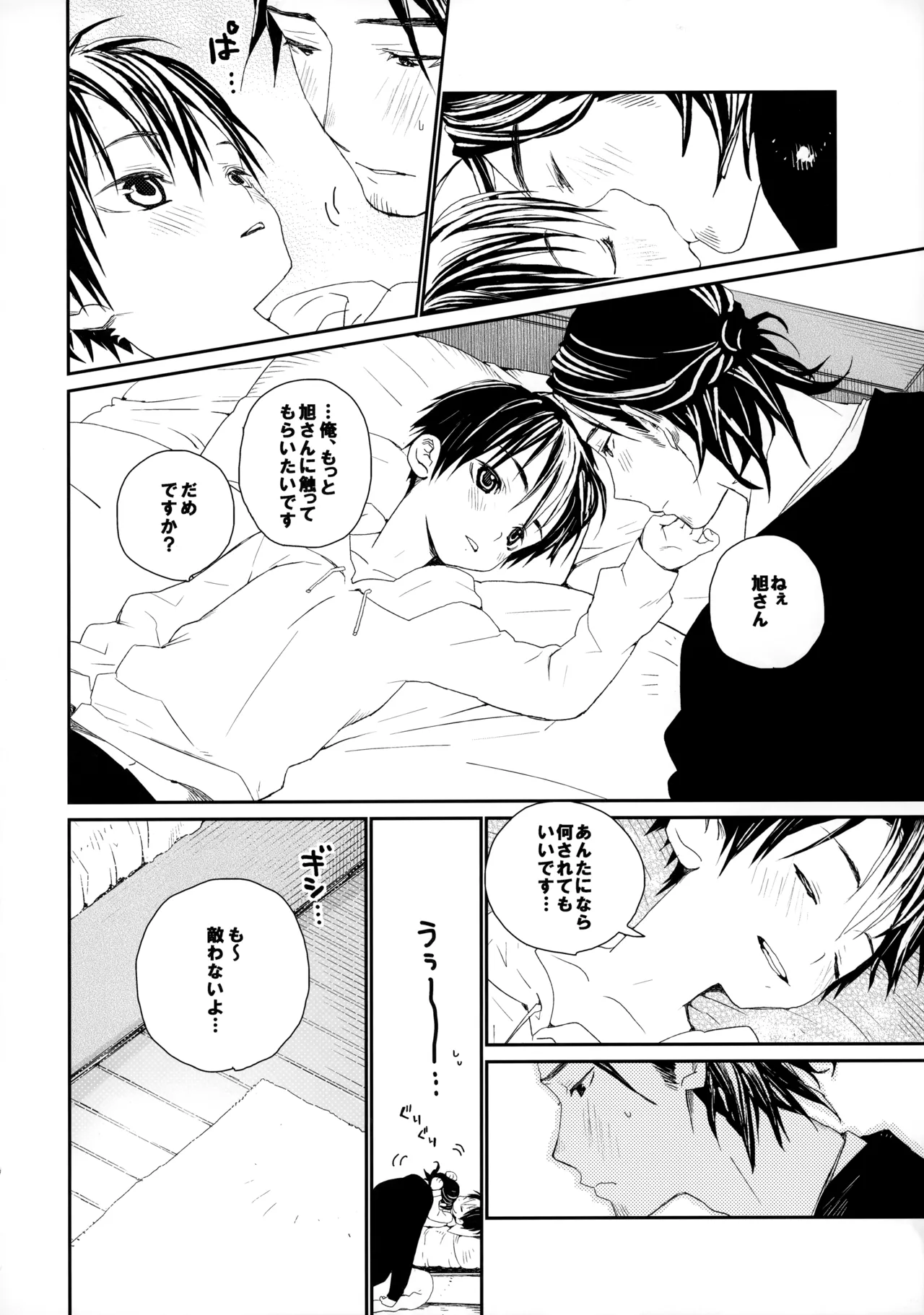 桃色の絆創膏 - page7