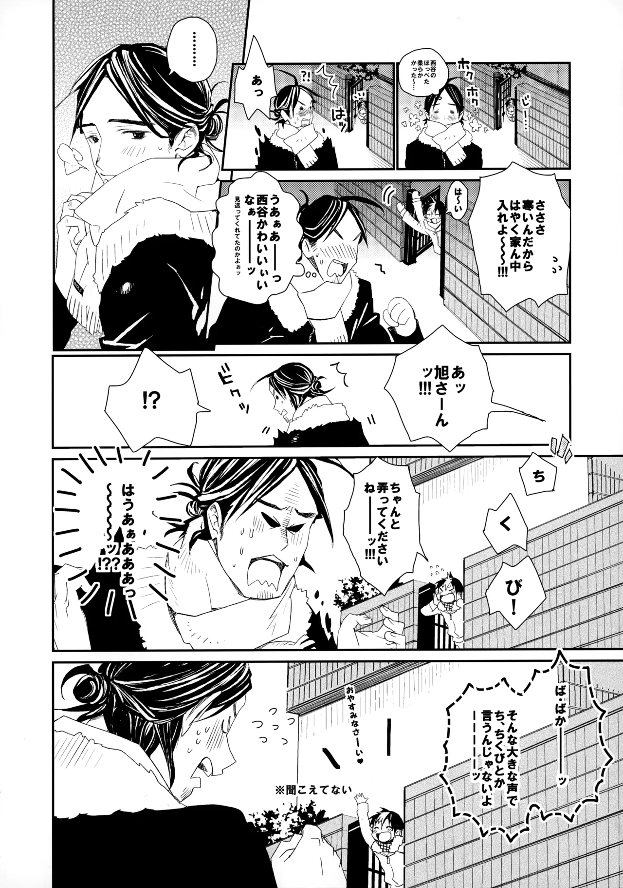 桃色の絆創膏 - page9