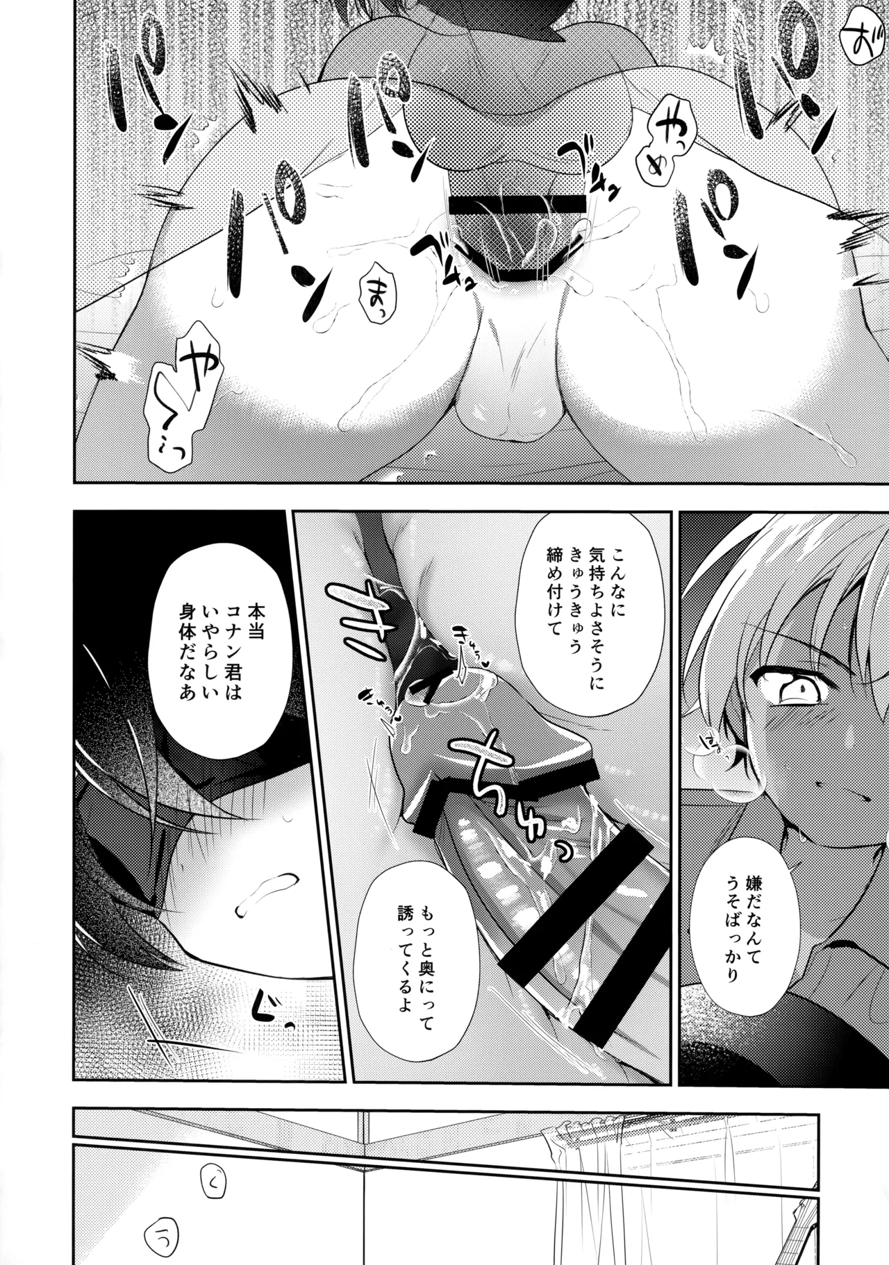 安コの目隠しセックス本 - page11