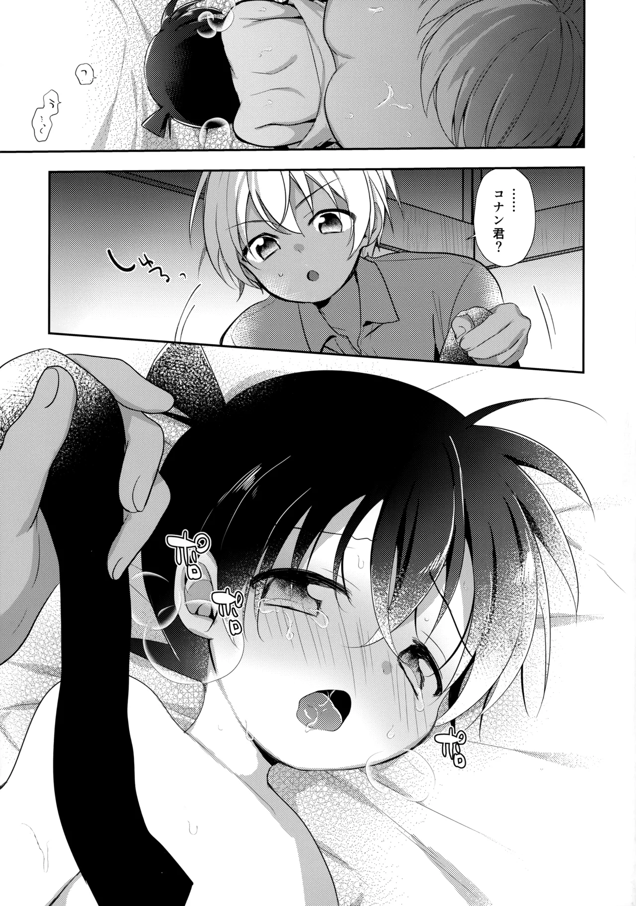 安コの目隠しセックス本 - page12