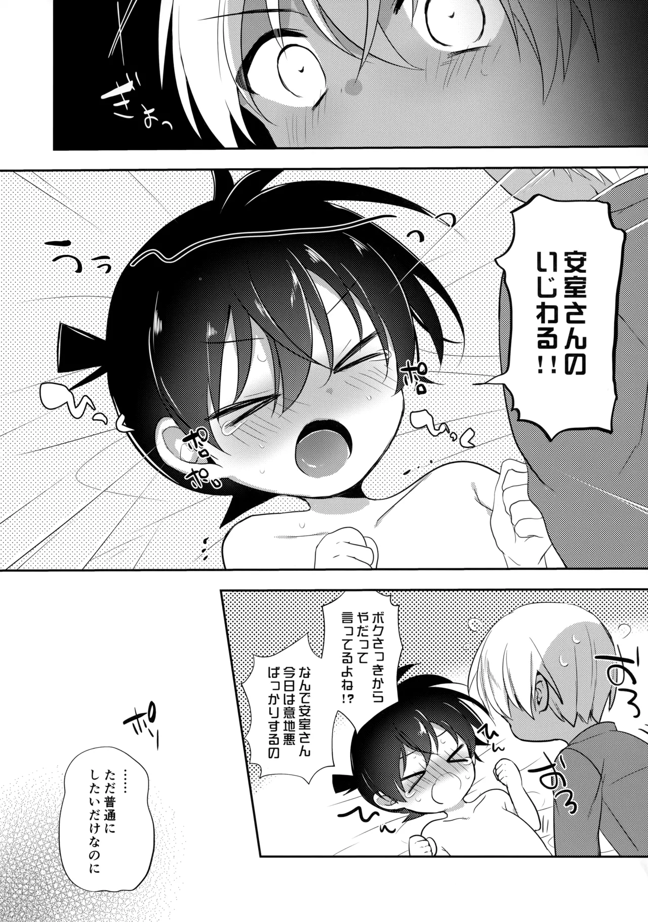 安コの目隠しセックス本 - page13