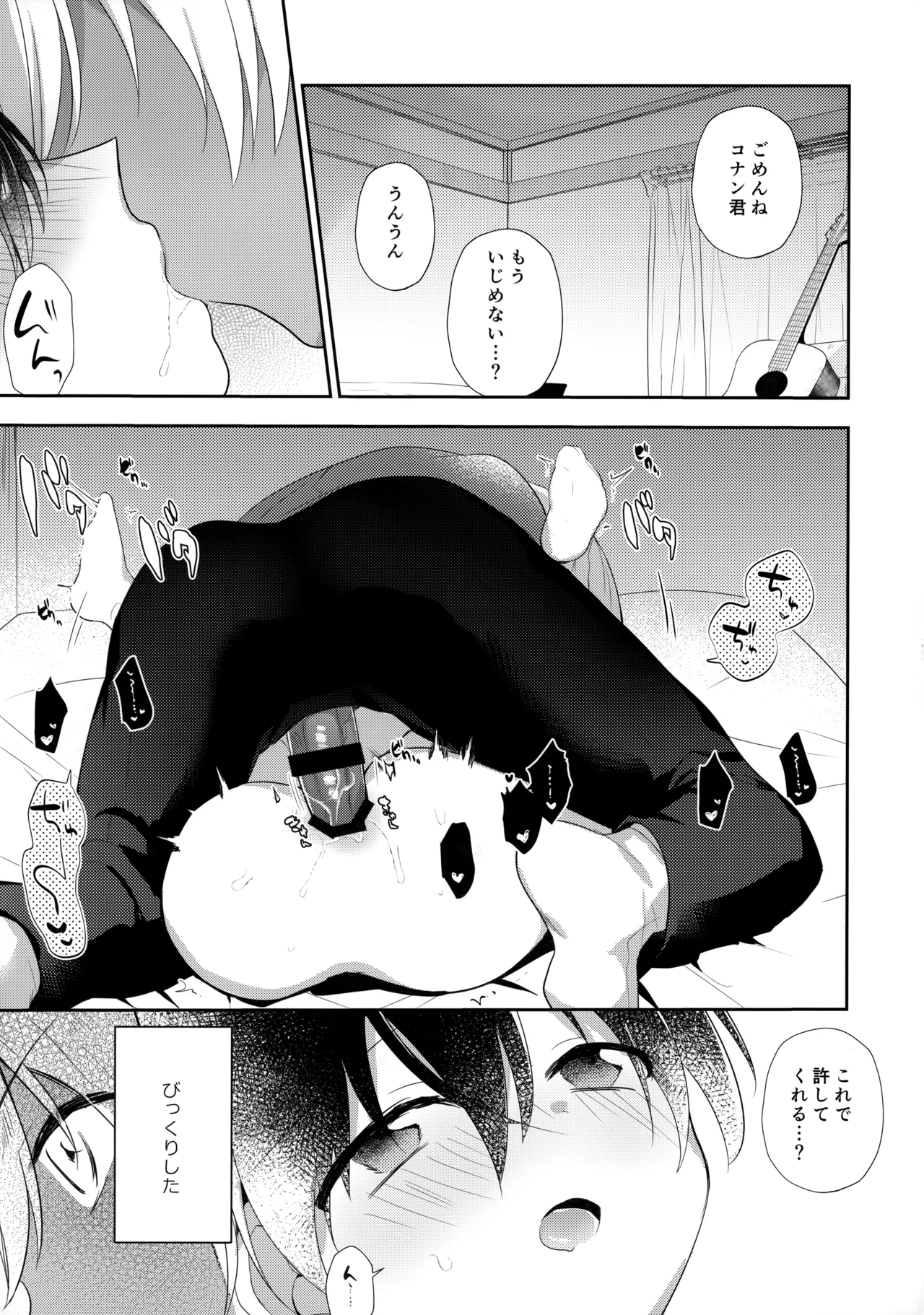安コの目隠しセックス本 - page14